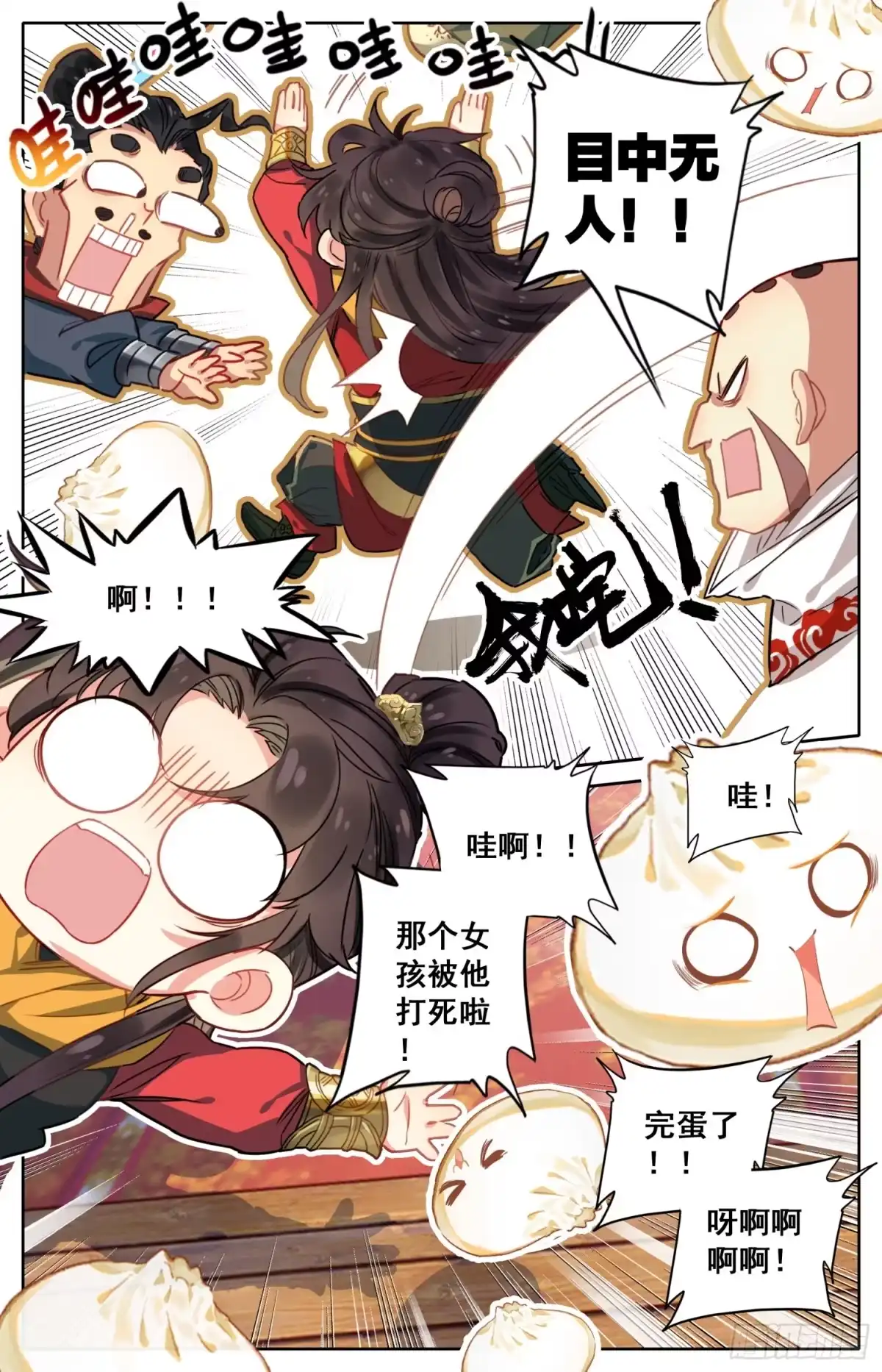 《霸凰传说》117 爱的包子 第15页
