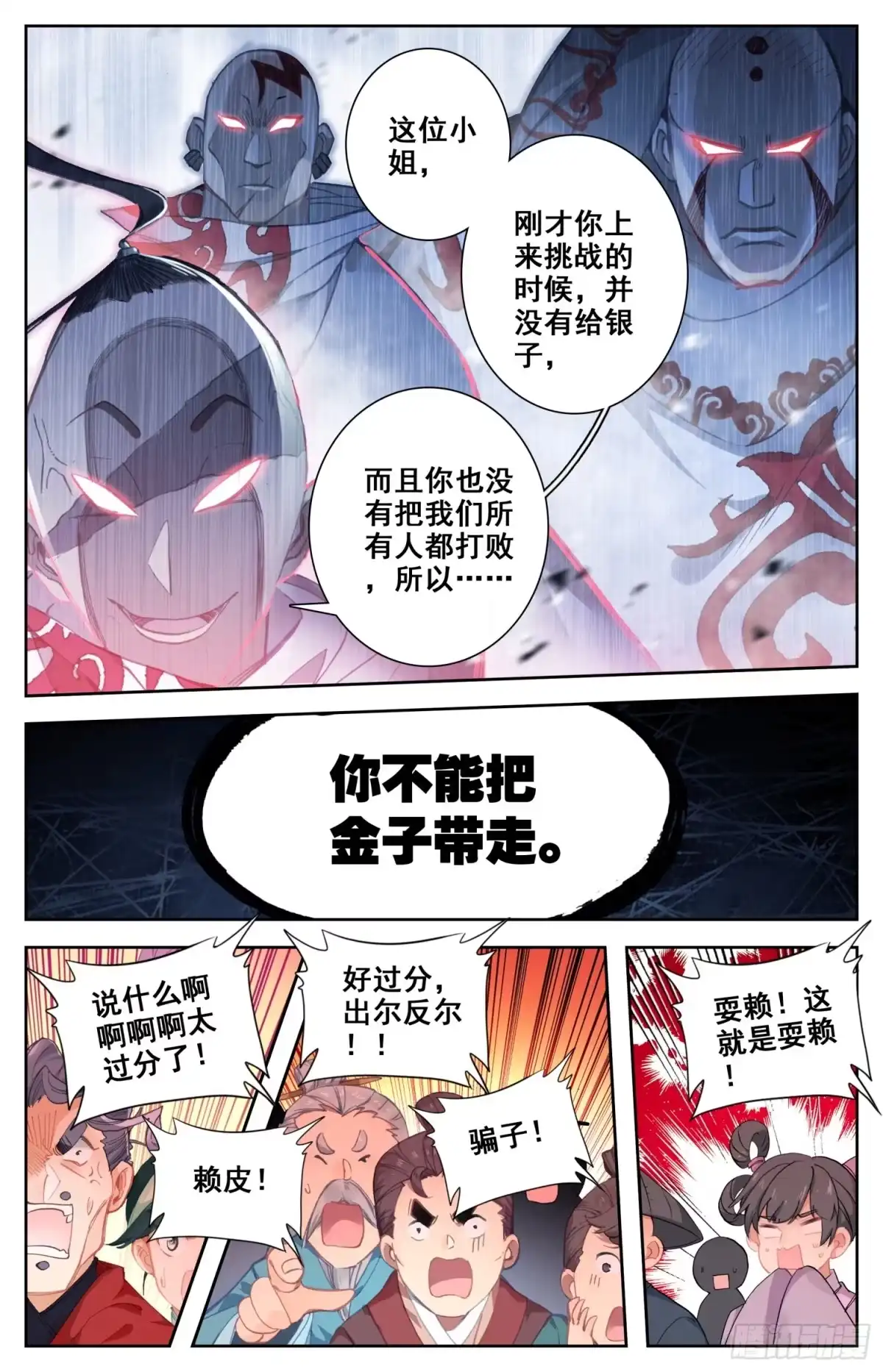 《霸凰传说》117 爱的包子 第10页