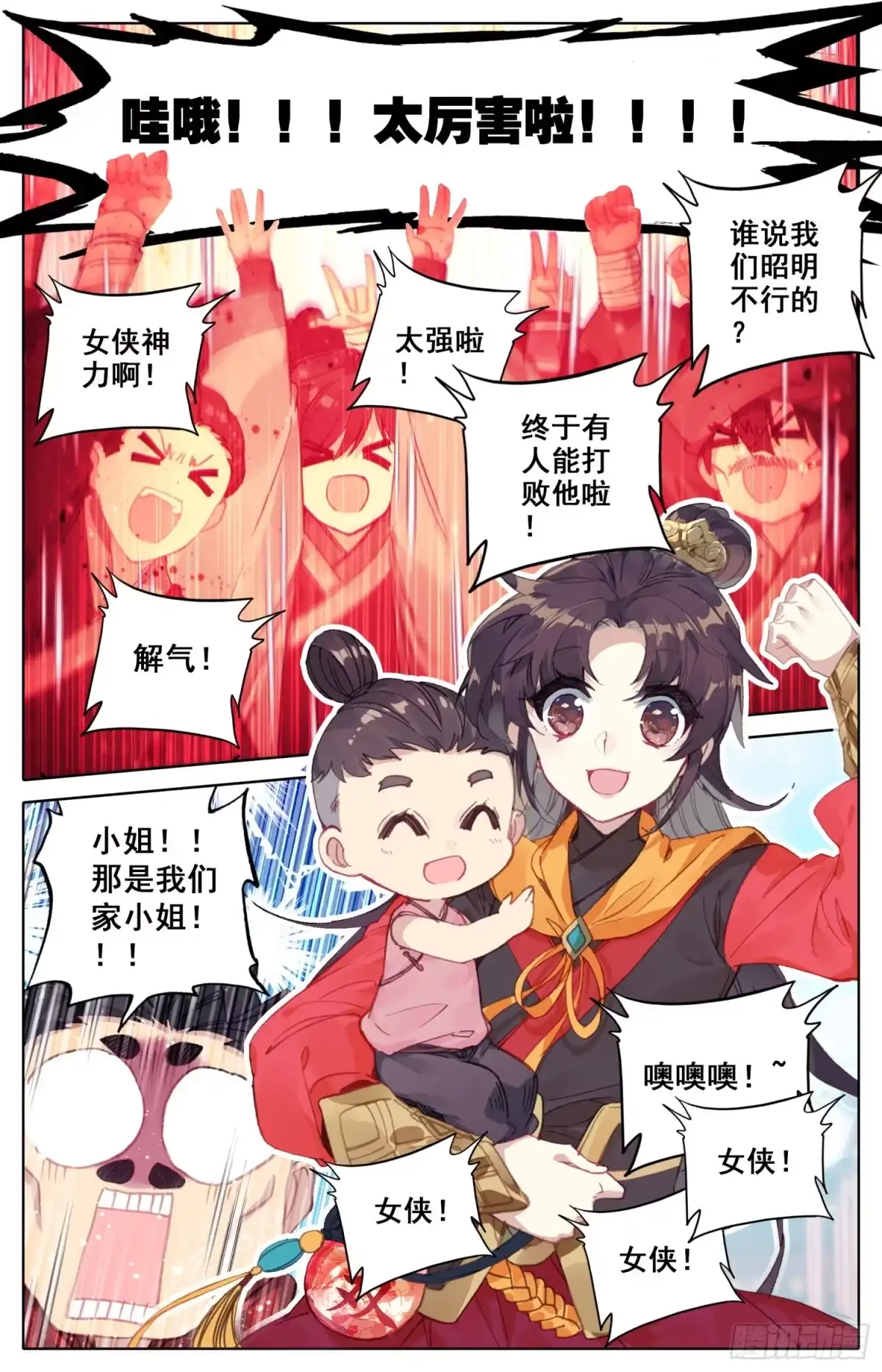 《霸凰传说》117 爱的包子 第8页