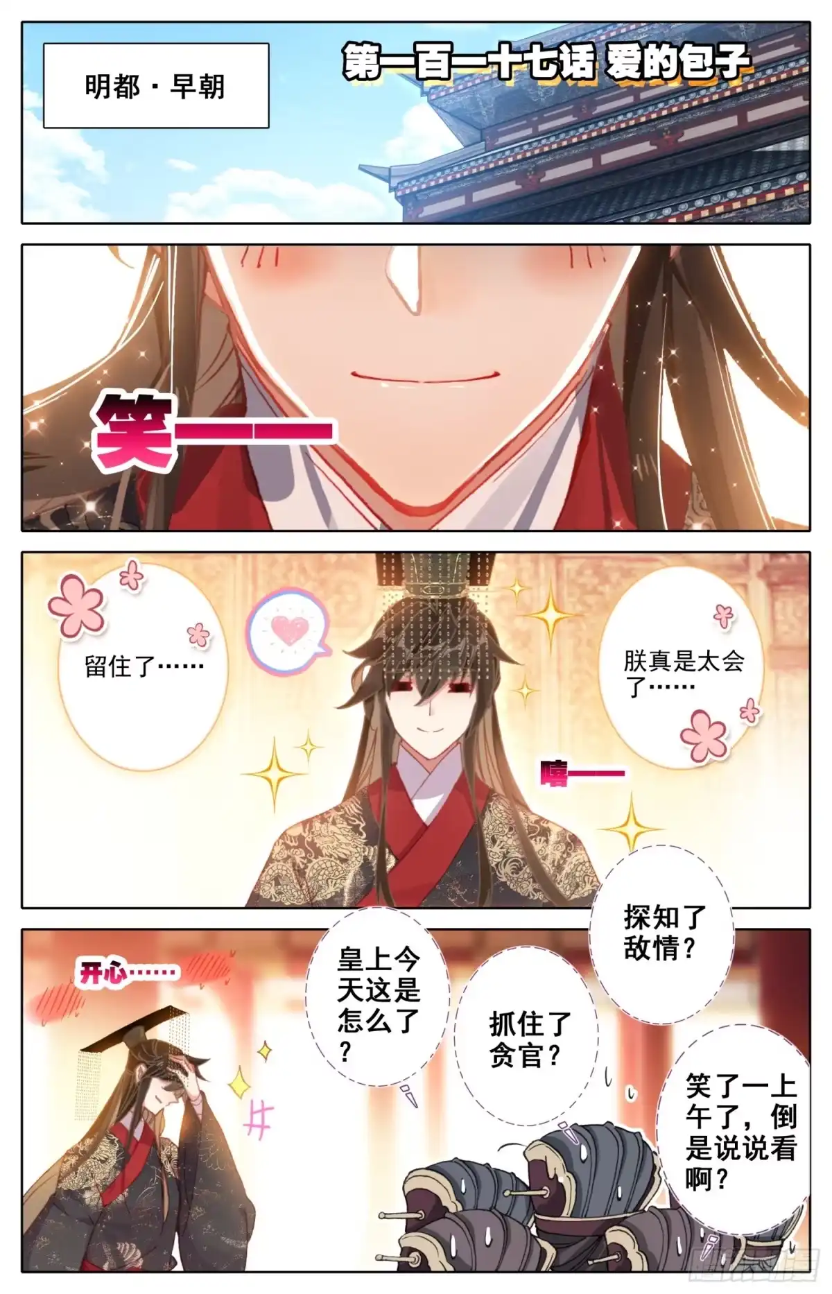 《霸凰传说》117 爱的包子 第1页