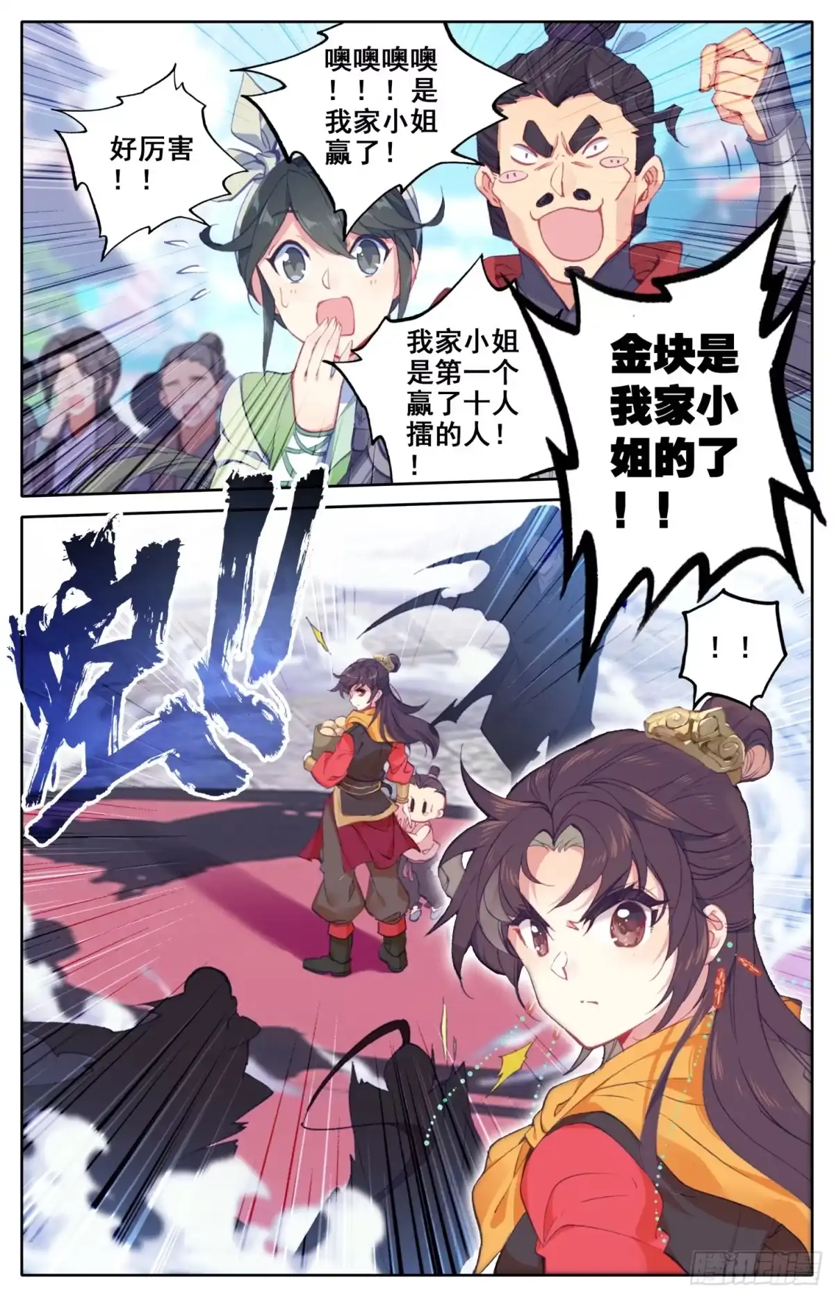 《霸凰传说》117 爱的包子 第9页