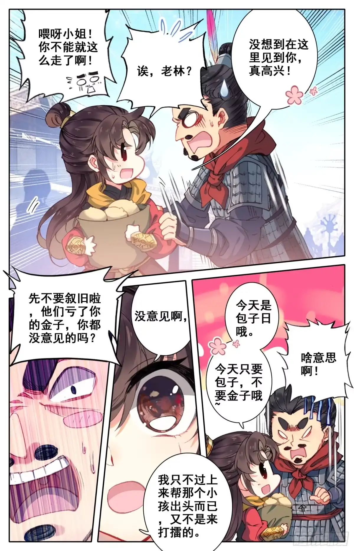 《霸凰传说》117 爱的包子 第12页