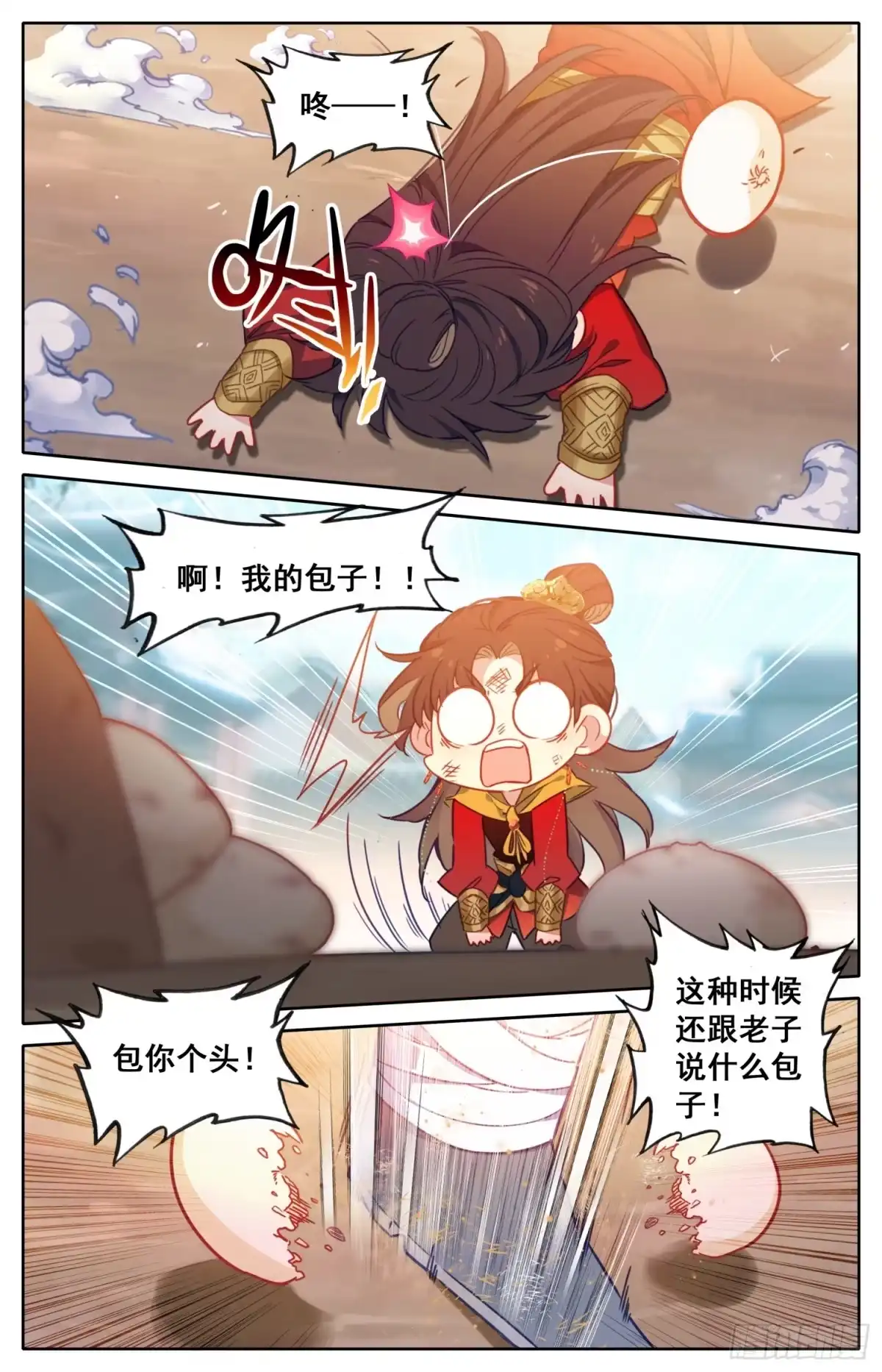 《霸凰传说》117 爱的包子 第16页