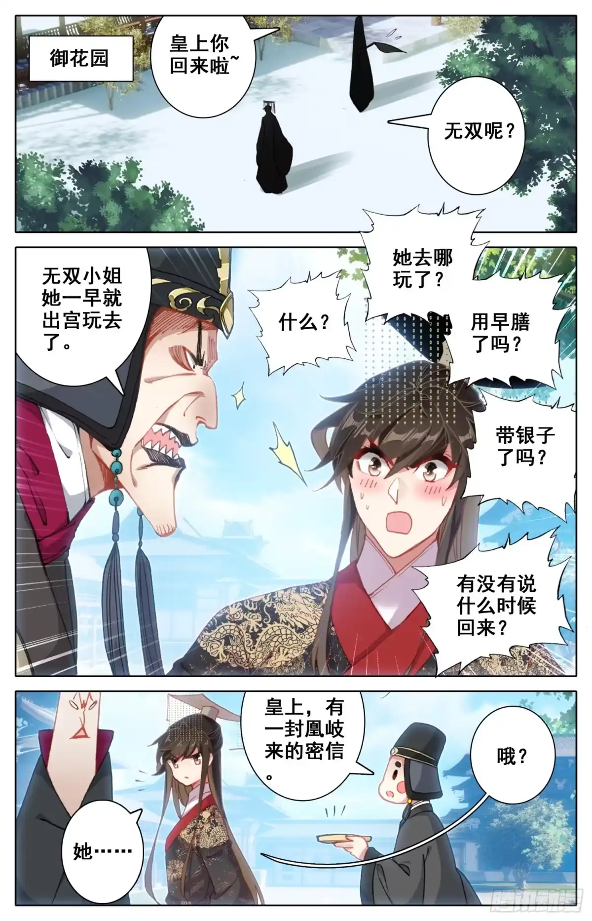 《霸凰传说》117 爱的包子 第2页