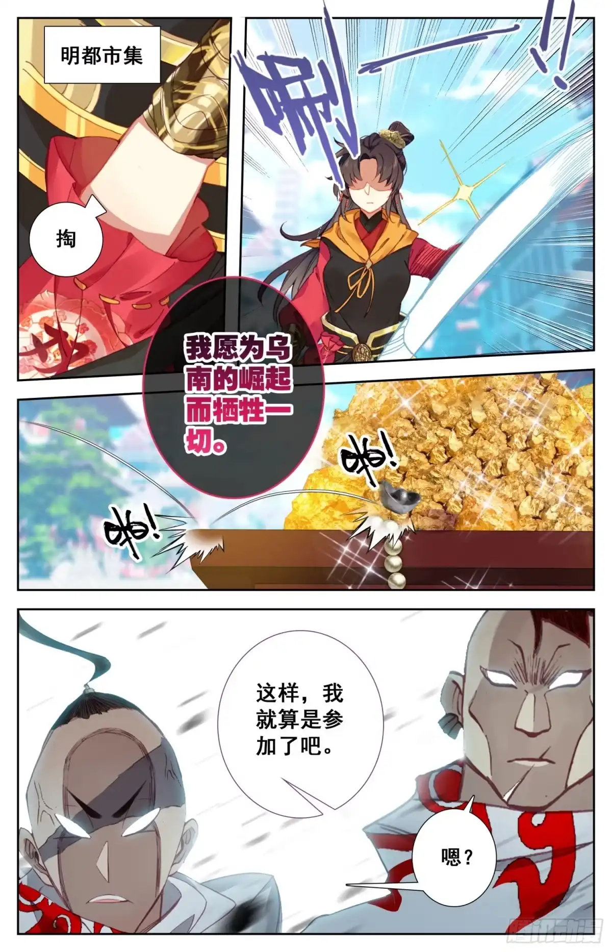 《霸凰传说》118 我看你是真的不错 第4页