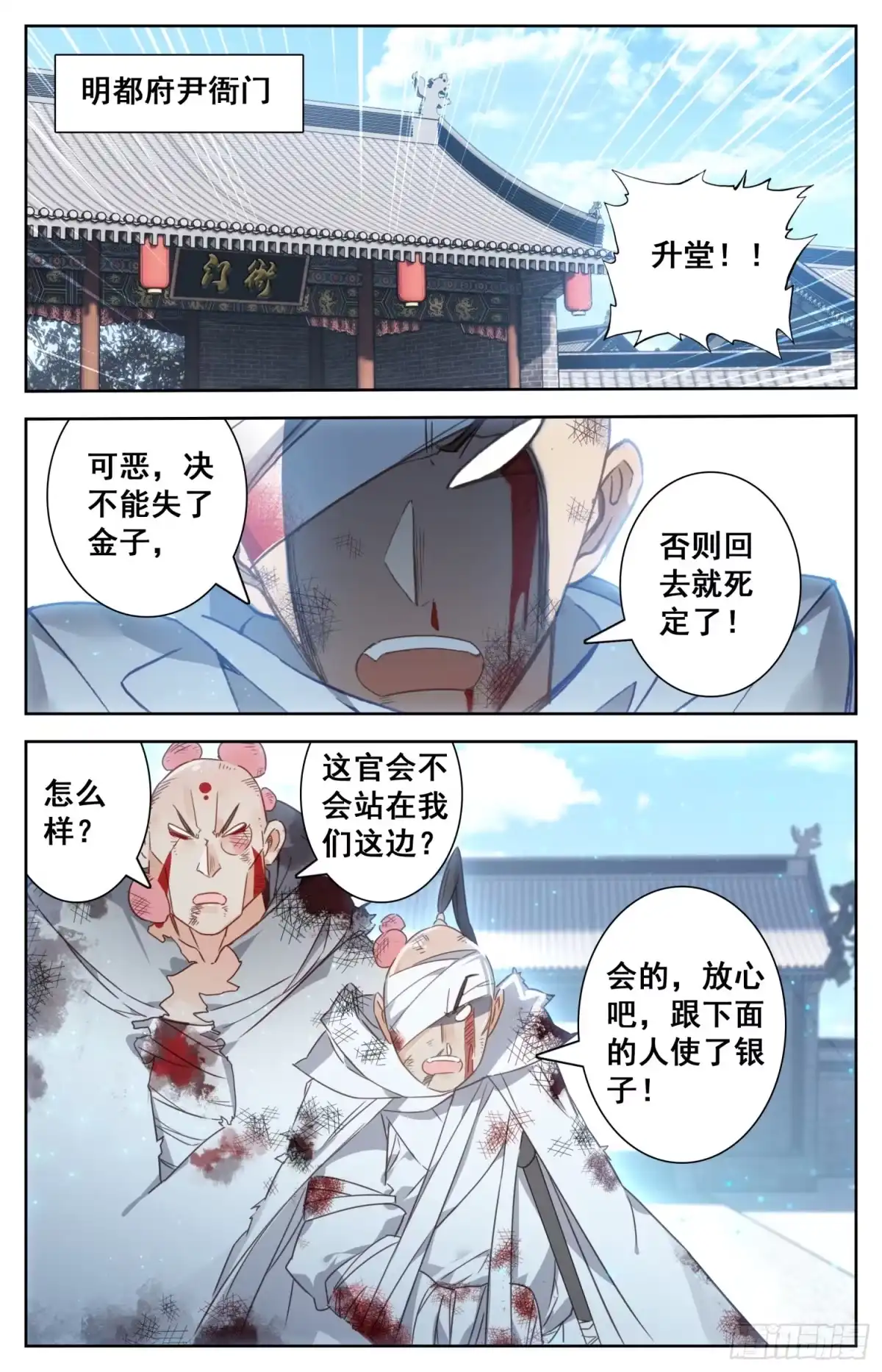 《霸凰传说》118 我看你是真的不错 第12页
