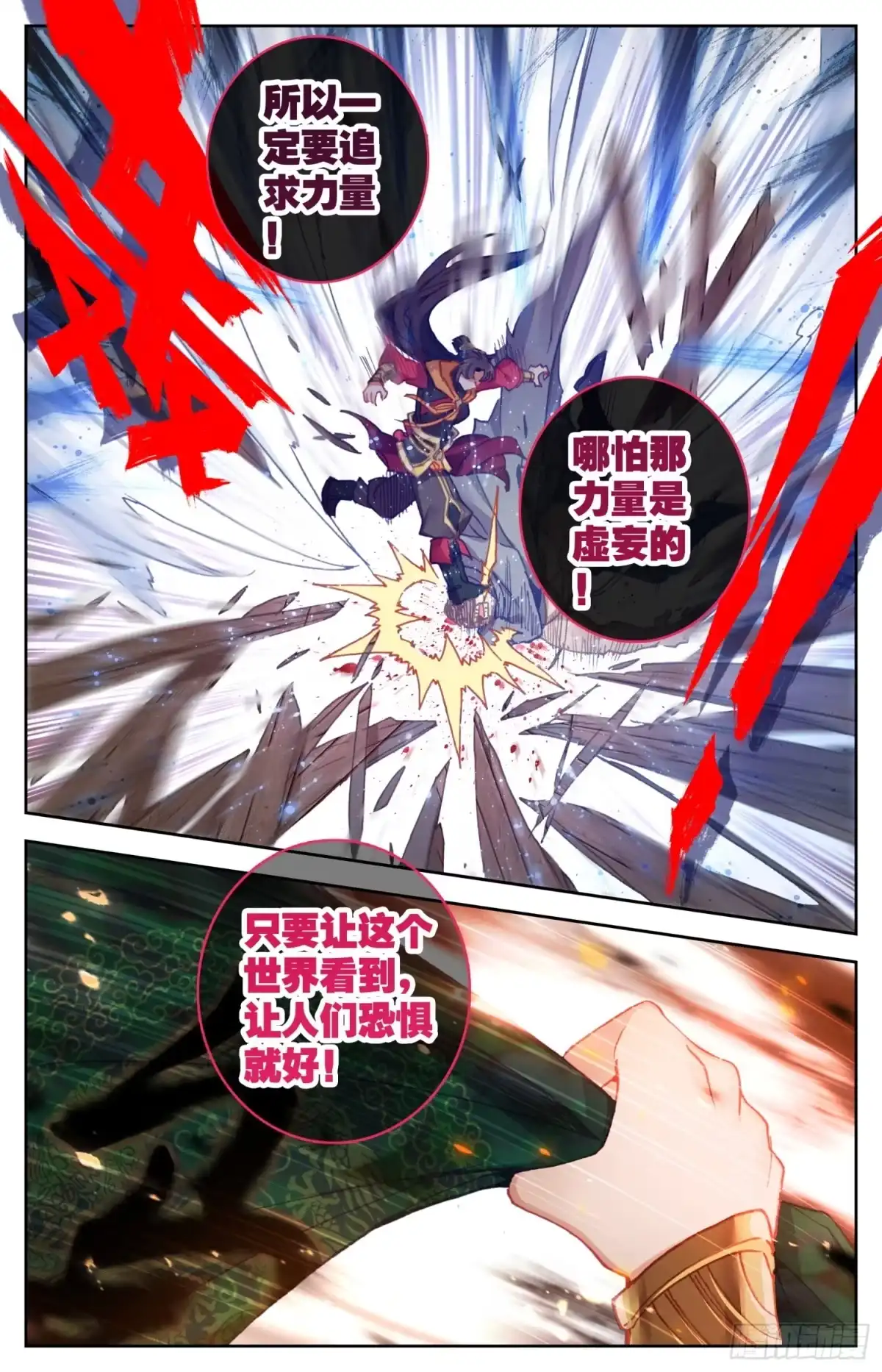 《霸凰传说》118 我看你是真的不错 第7页