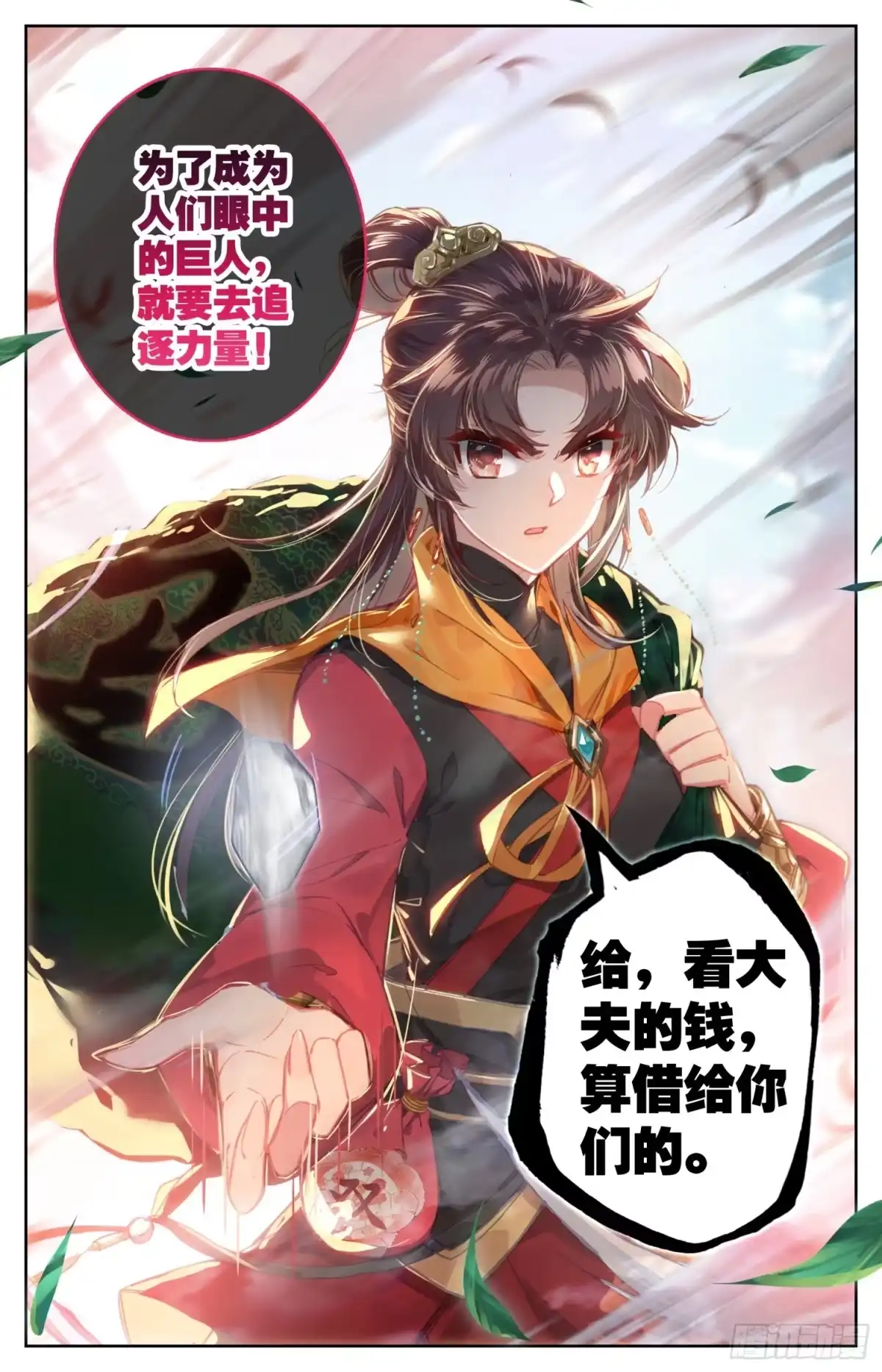 《霸凰传说》118 我看你是真的不错 第8页