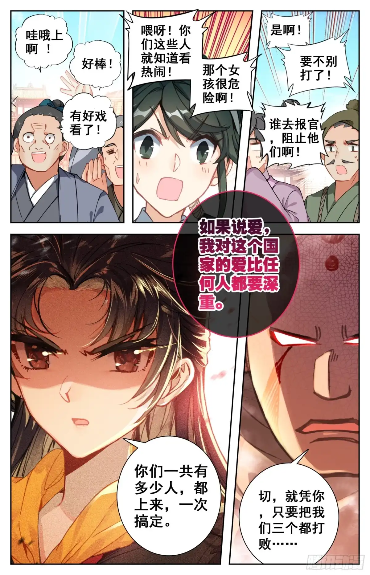 《霸凰传说》118 我看你是真的不错 第5页