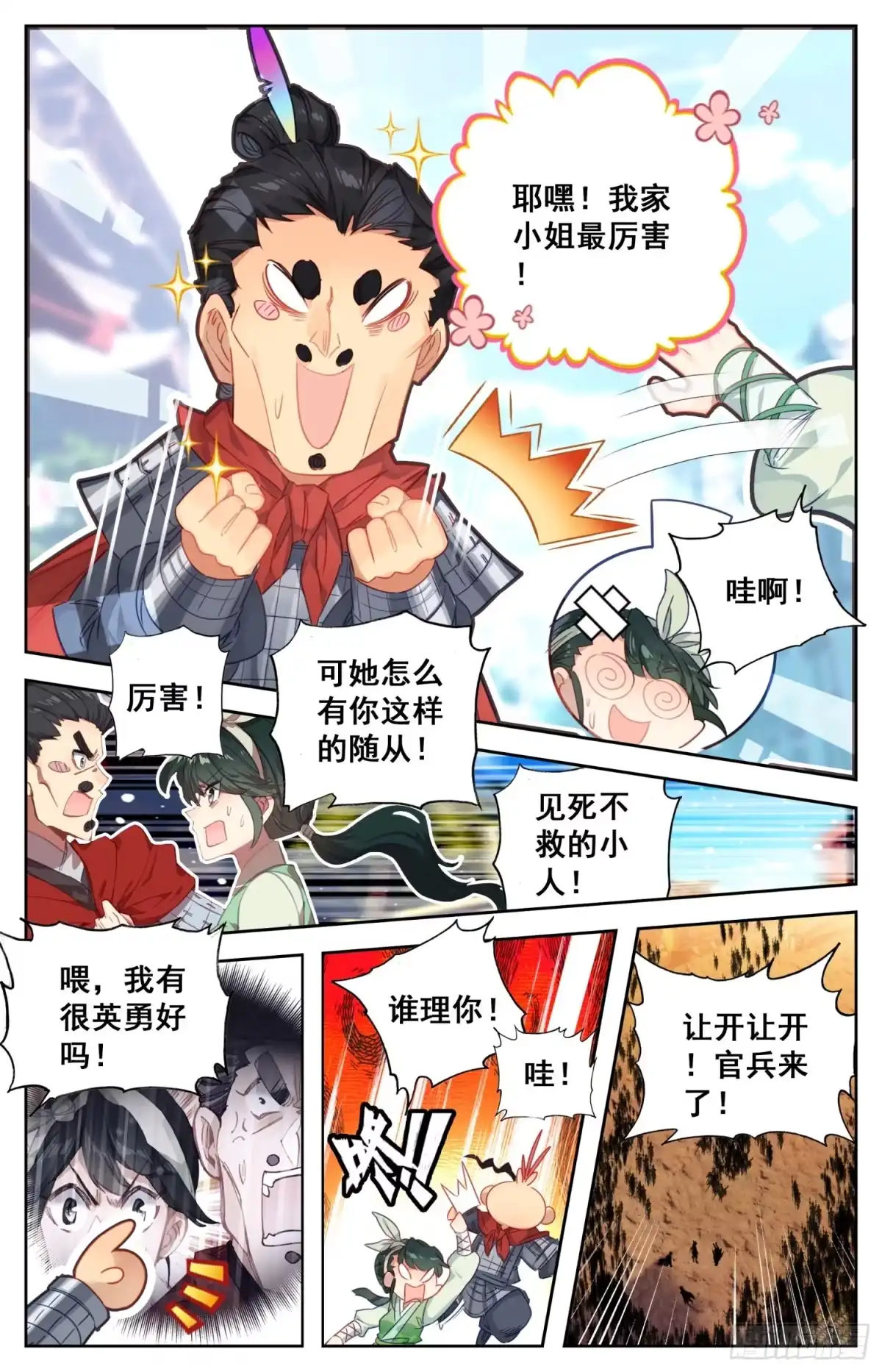 《霸凰传说》118 我看你是真的不错 第11页