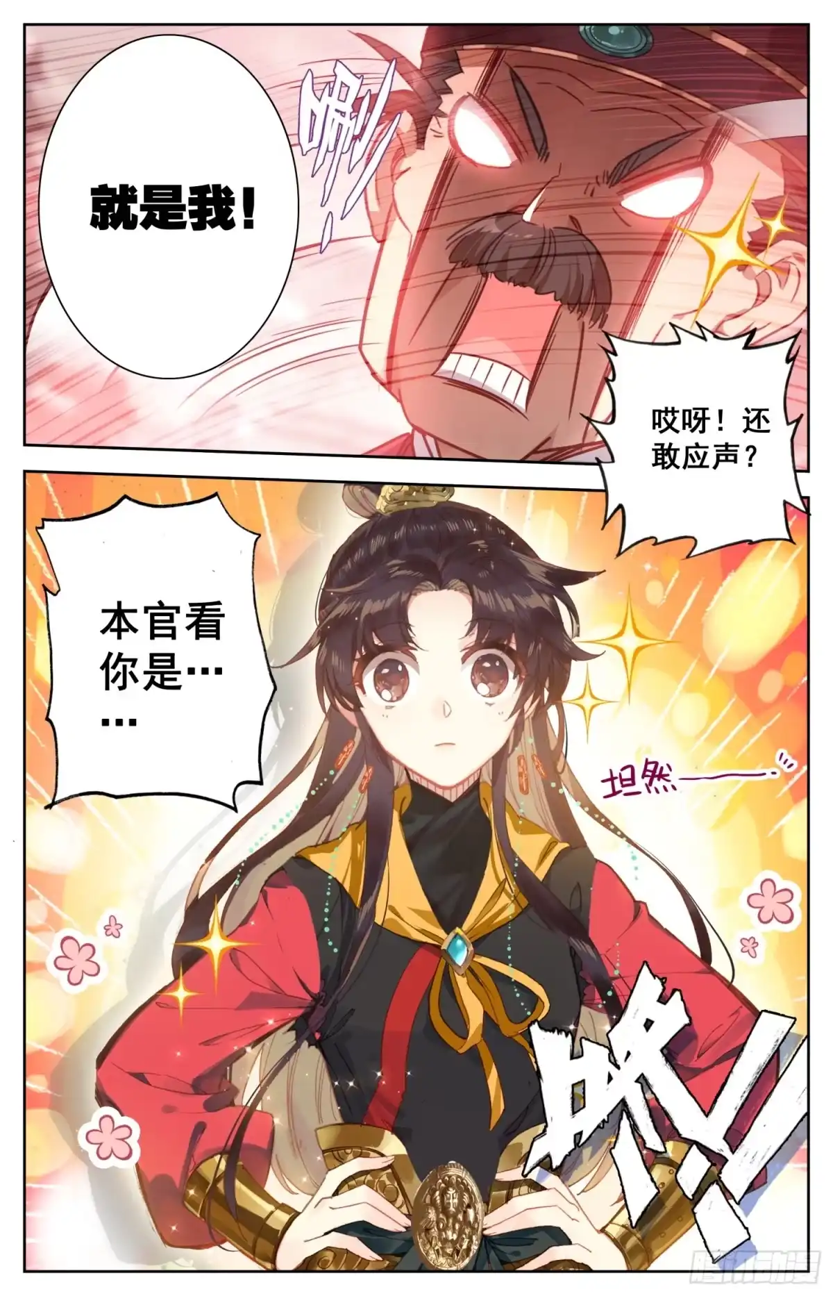 《霸凰传说》118 我看你是真的不错 第14页