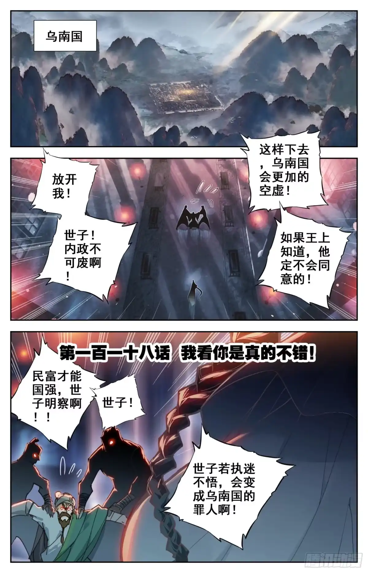 《霸凰传说》118 我看你是真的不错 第1页