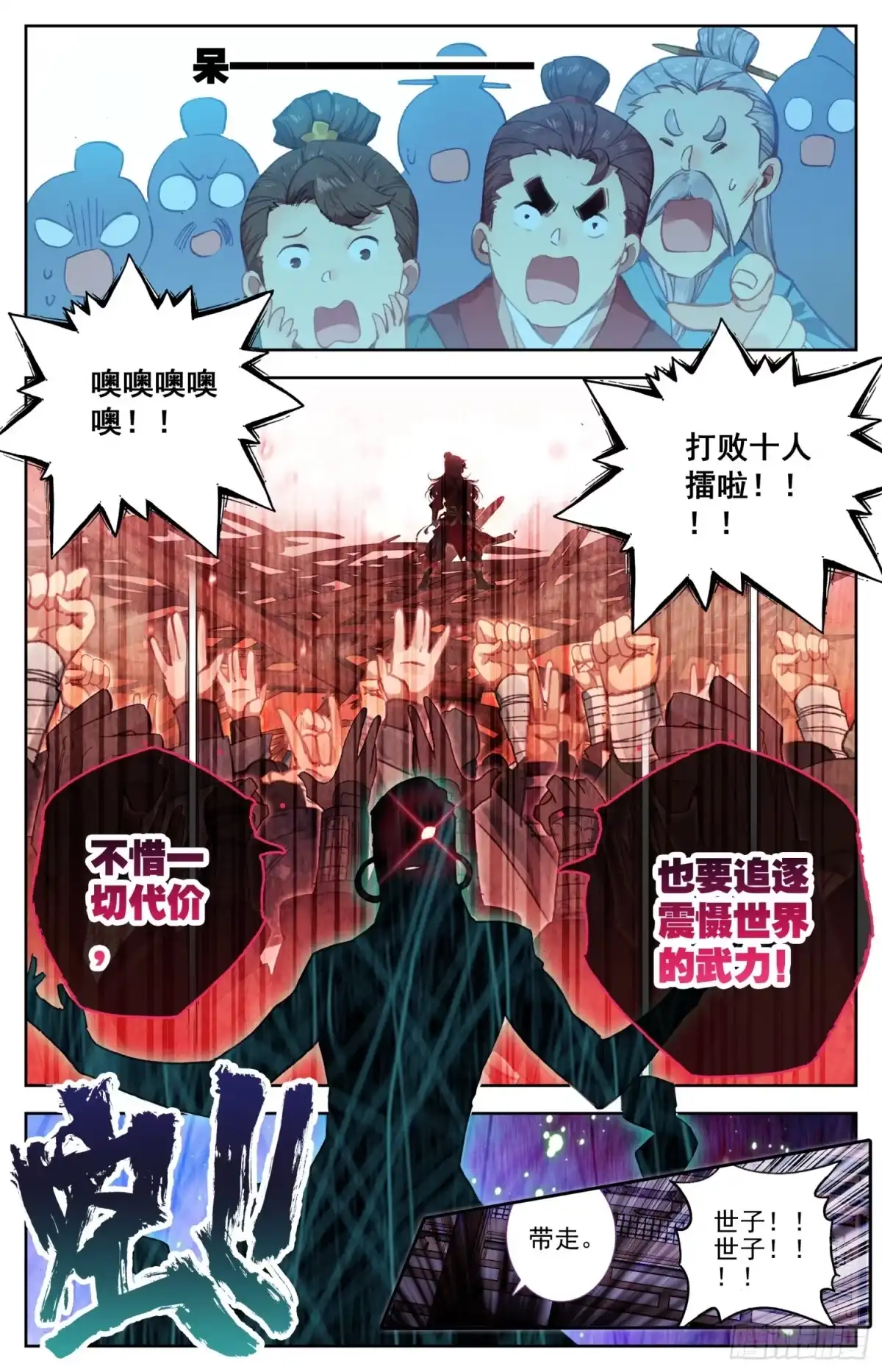 《霸凰传说》118 我看你是真的不错 第9页