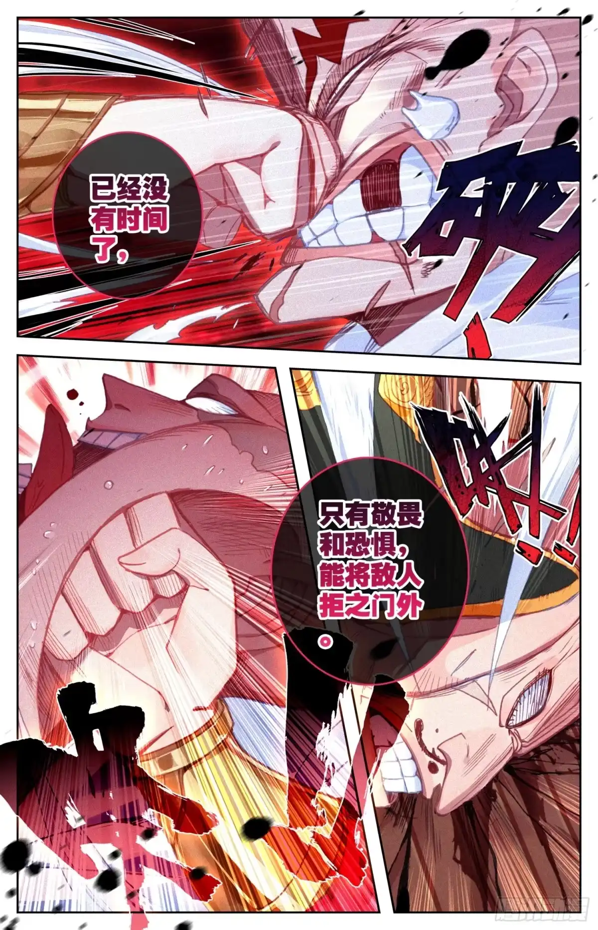 《霸凰传说》118 我看你是真的不错 第6页