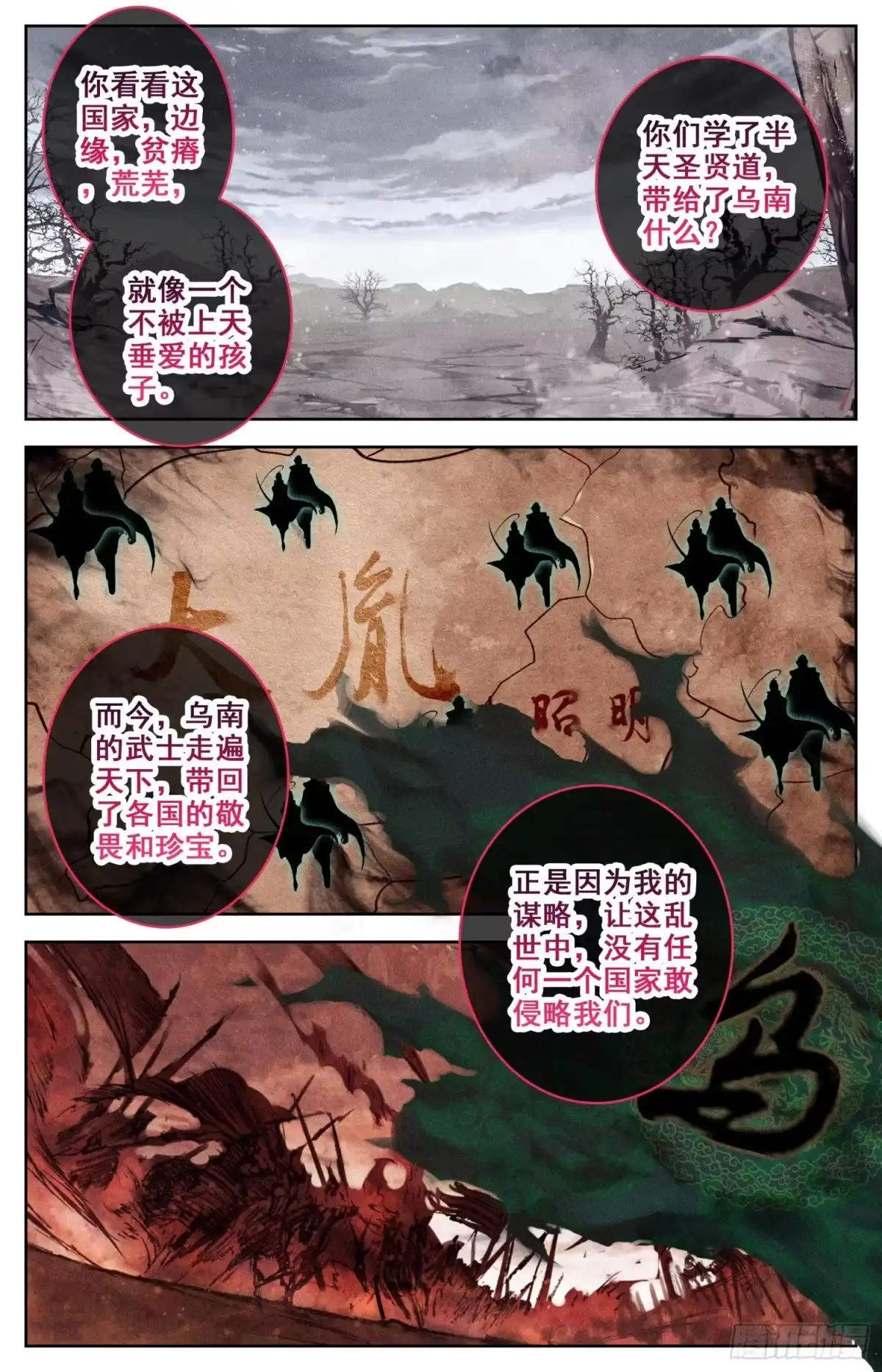 《霸凰传说》118 我看你是真的不错 第3页