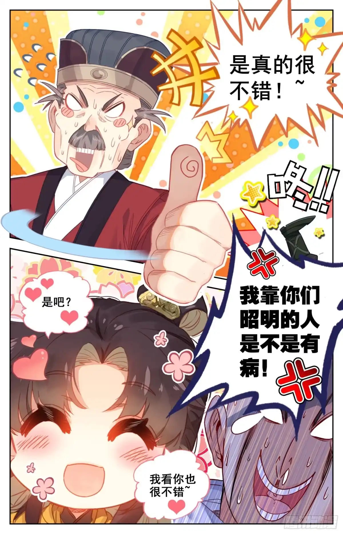 《霸凰传说》118 我看你是真的不错 第16页