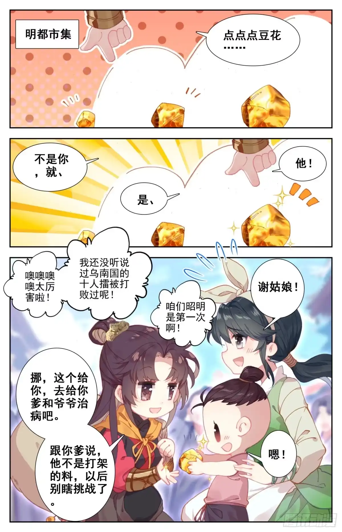 《霸凰传说》118 我看你是真的不错 第10页