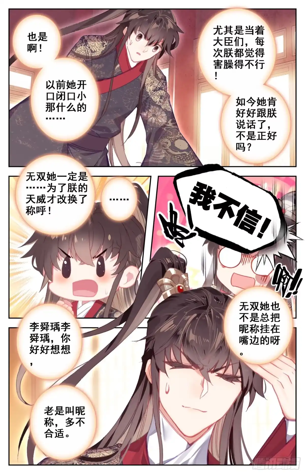 《霸凰传说》119 不是你的宝贝吗？ 第12页