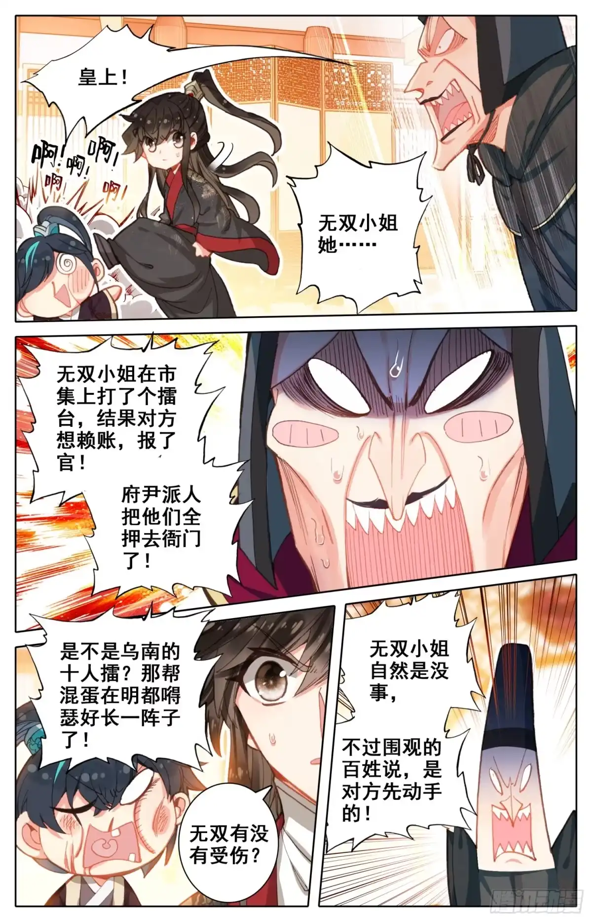 《霸凰传说》119 不是你的宝贝吗？ 第4页
