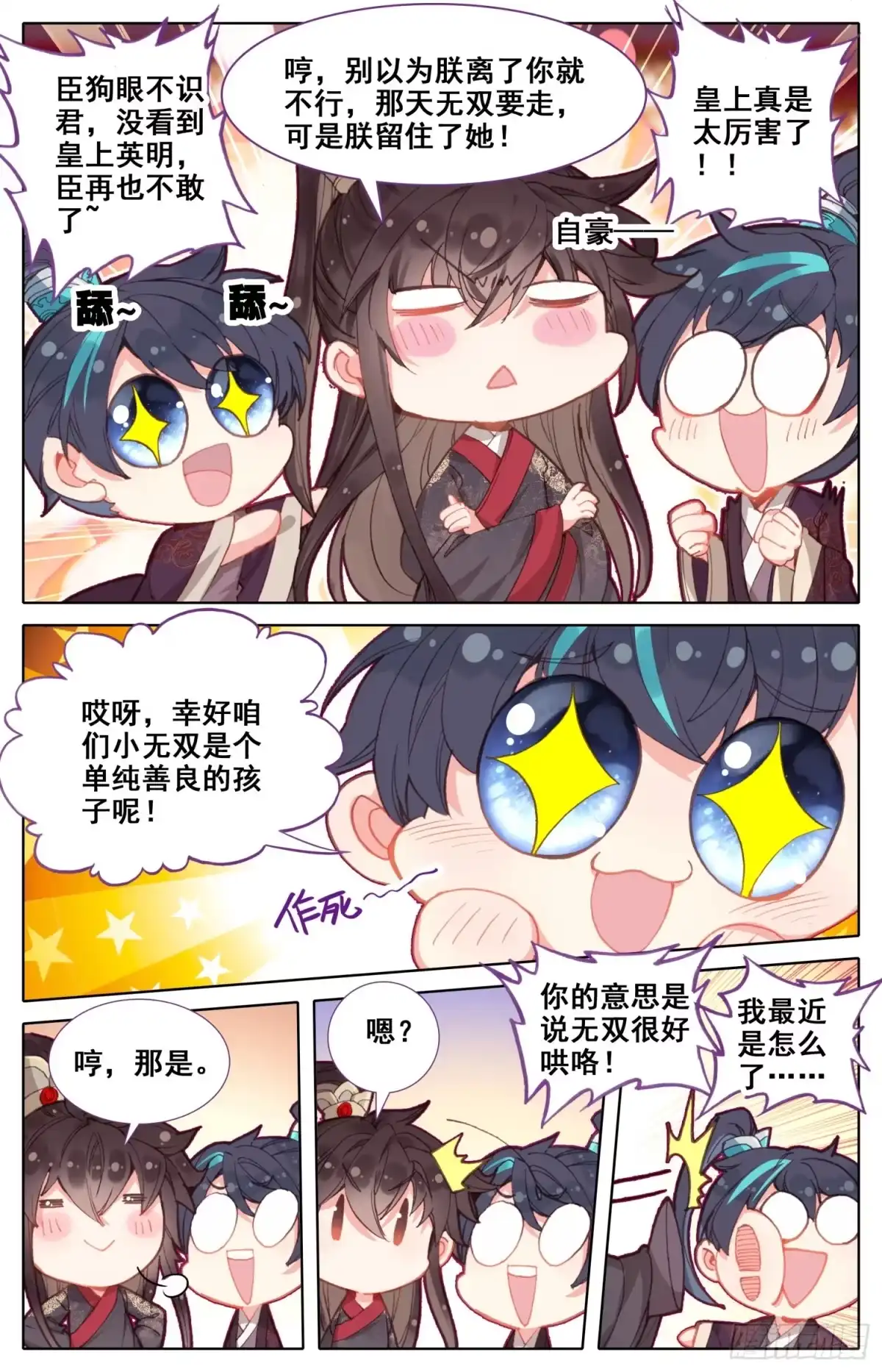 《霸凰传说》119 不是你的宝贝吗？ 第3页