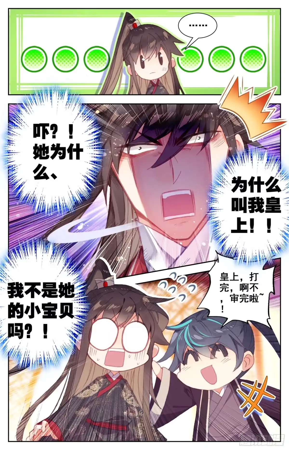 《霸凰传说》119 不是你的宝贝吗？ 第10页