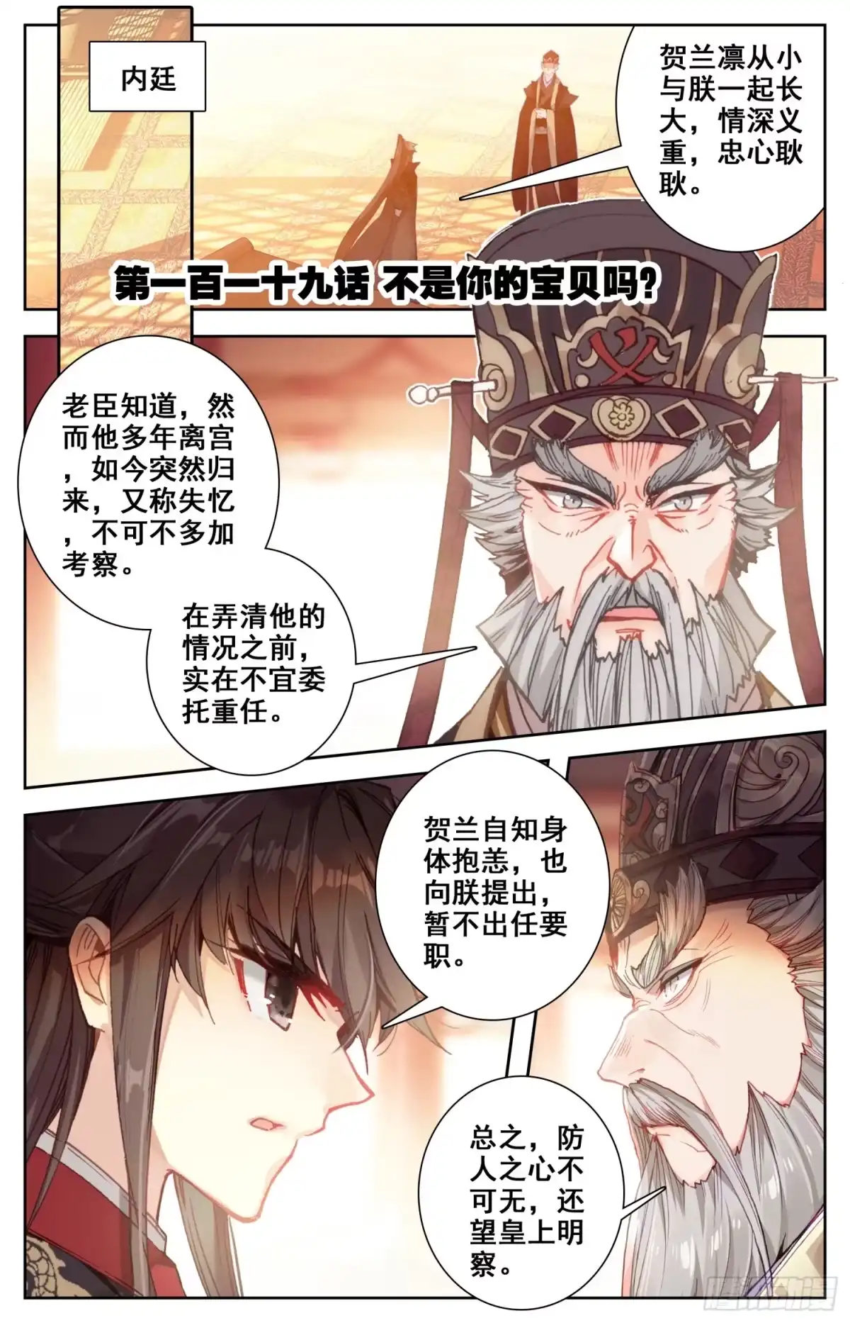 《霸凰传说》119 不是你的宝贝吗？ 第1页