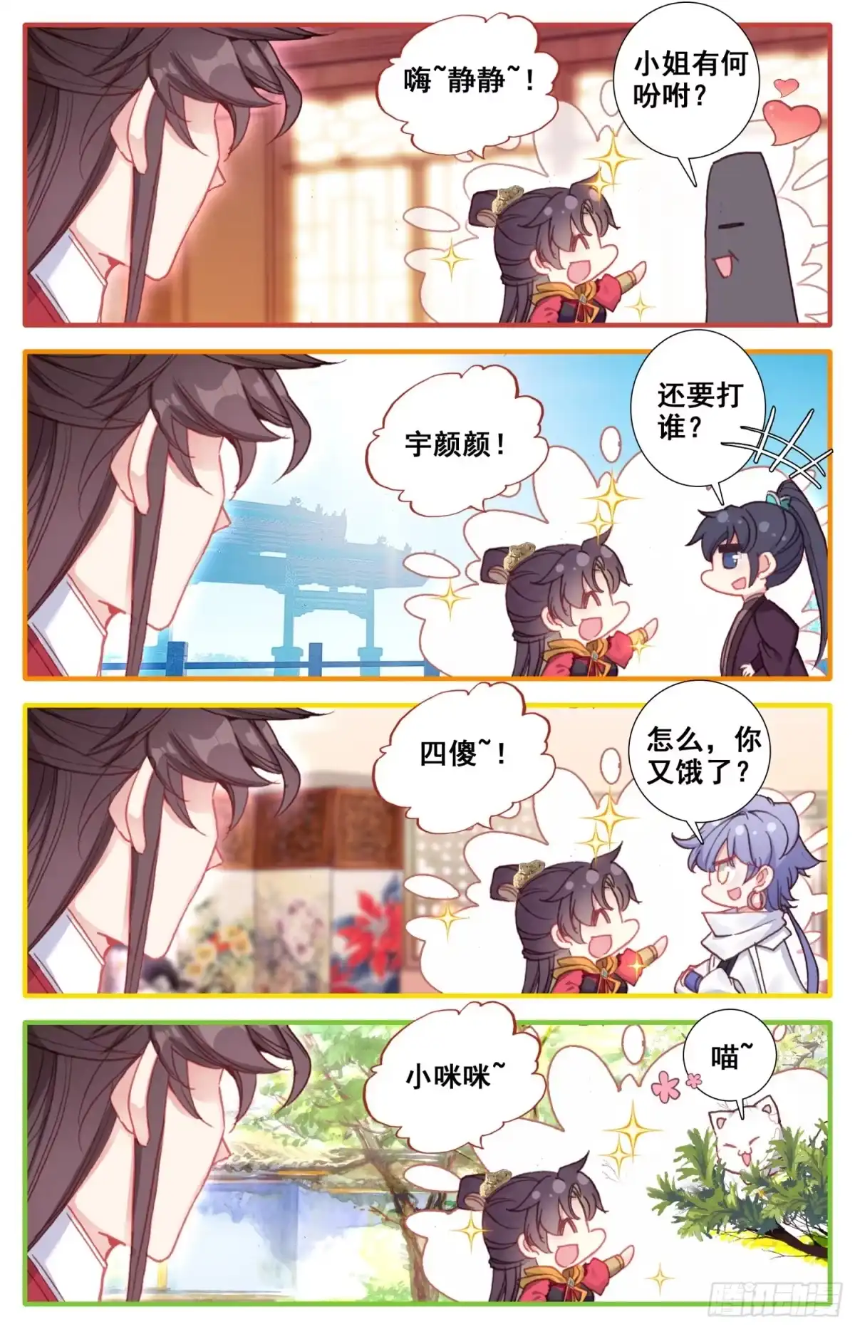 《霸凰传说》119 不是你的宝贝吗？ 第13页