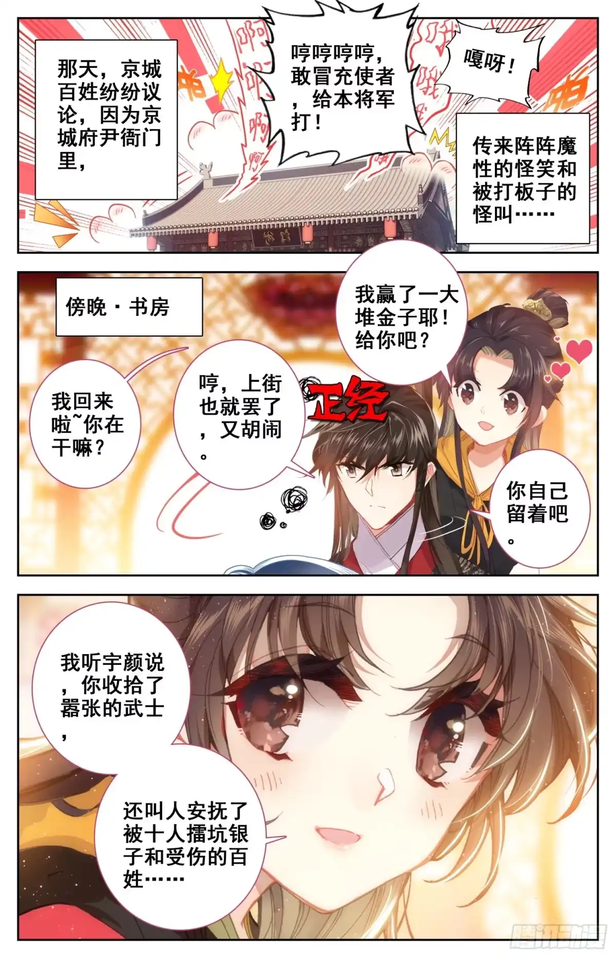 《霸凰传说》119 不是你的宝贝吗？ 第8页