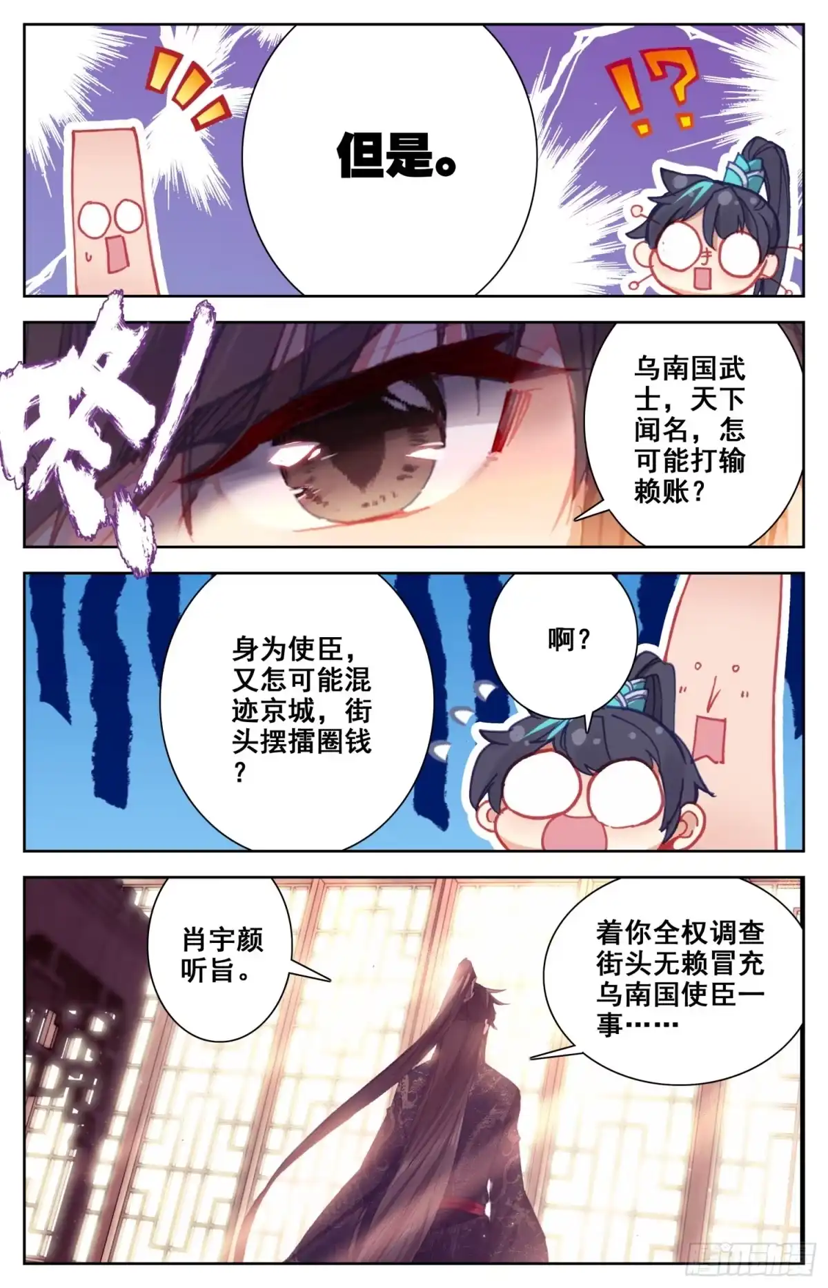 《霸凰传说》119 不是你的宝贝吗？ 第6页