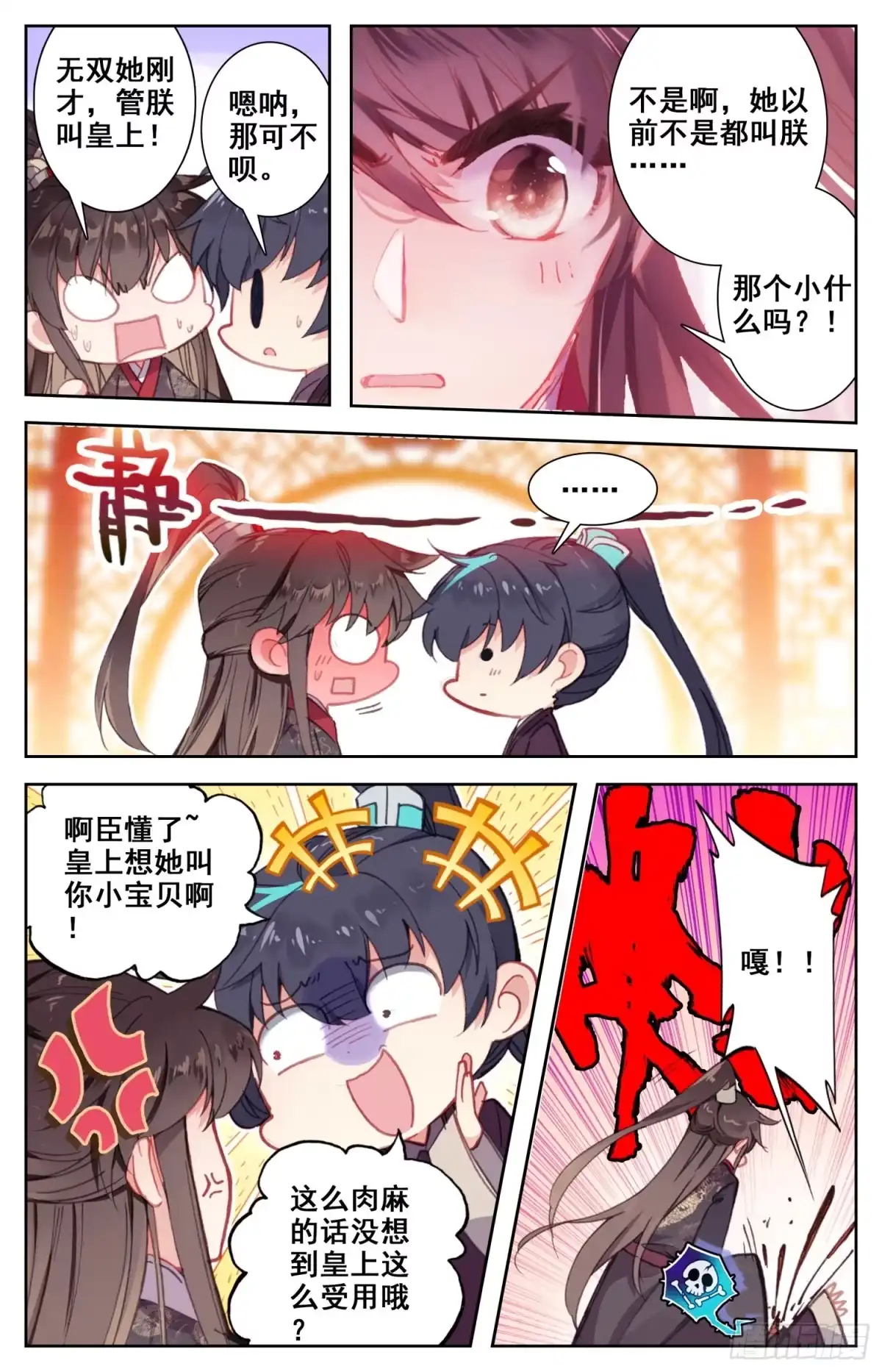 《霸凰传说》119 不是你的宝贝吗？ 第11页