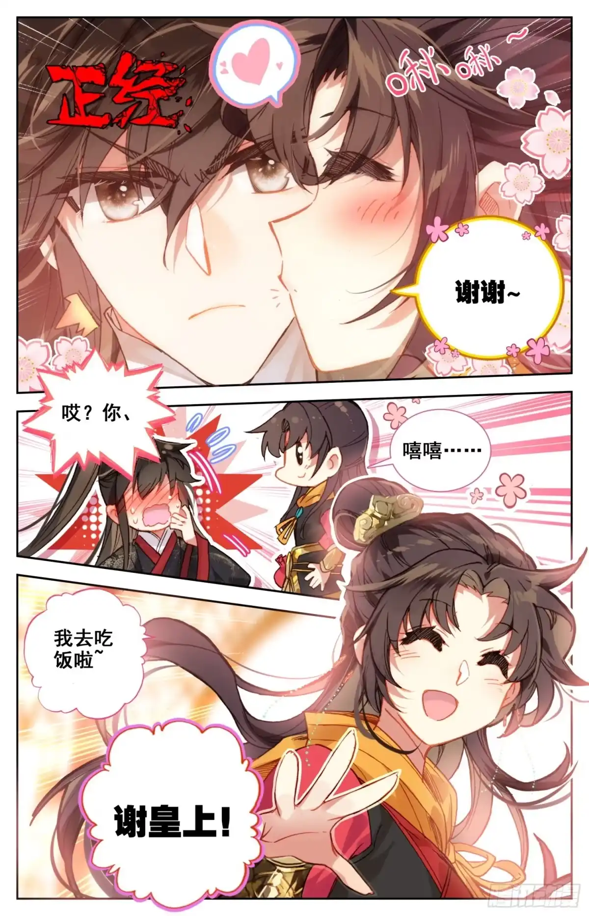 《霸凰传说》119 不是你的宝贝吗？ 第9页