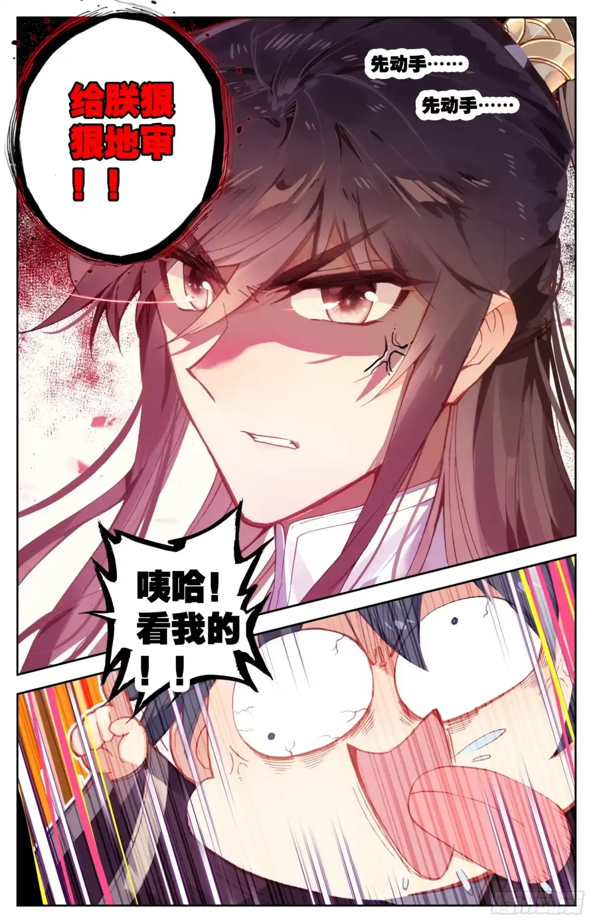 《霸凰传说》119 不是你的宝贝吗？ 第7页