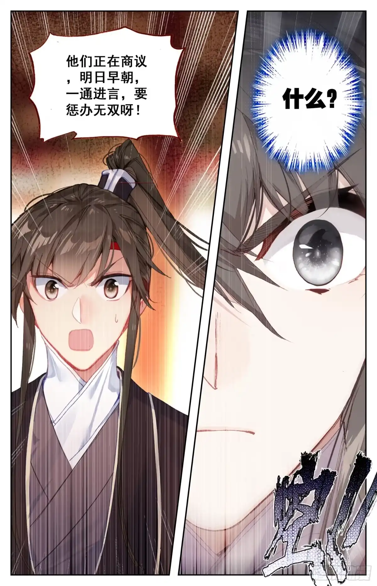 《霸凰传说》119 不是你的宝贝吗？ 第16页