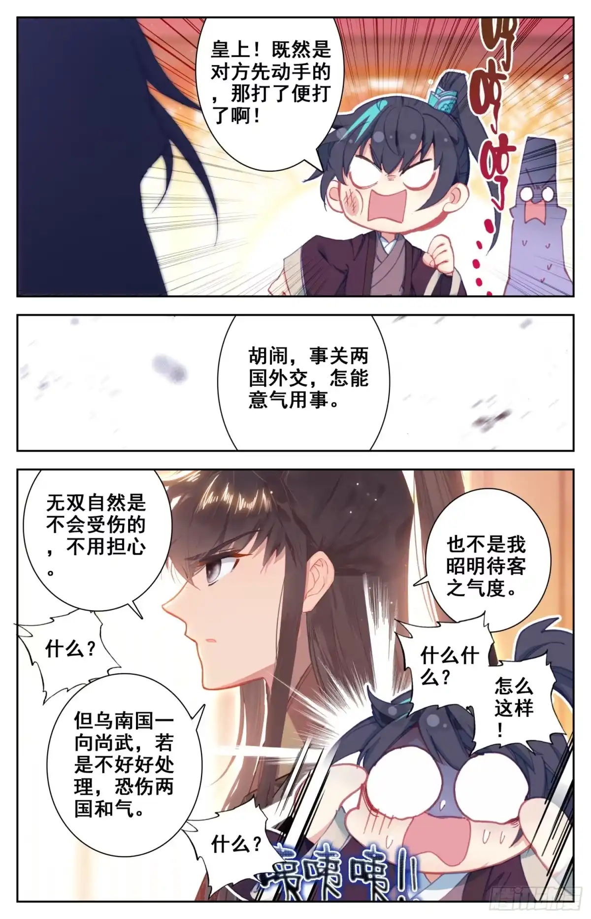 《霸凰传说》119 不是你的宝贝吗？ 第5页