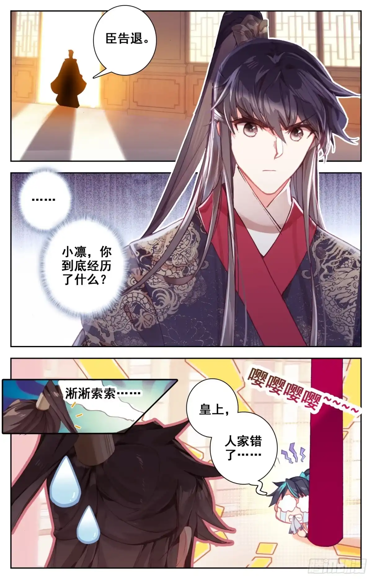 《霸凰传说》119 不是你的宝贝吗？ 第2页
