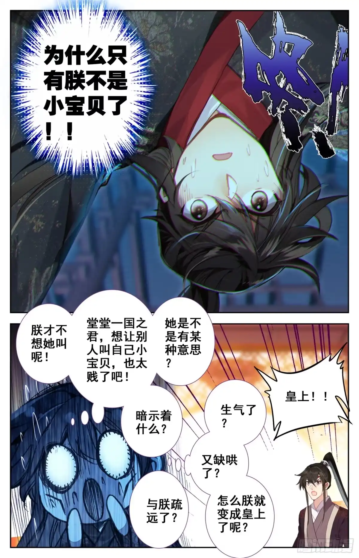 《霸凰传说》119 不是你的宝贝吗？ 第14页