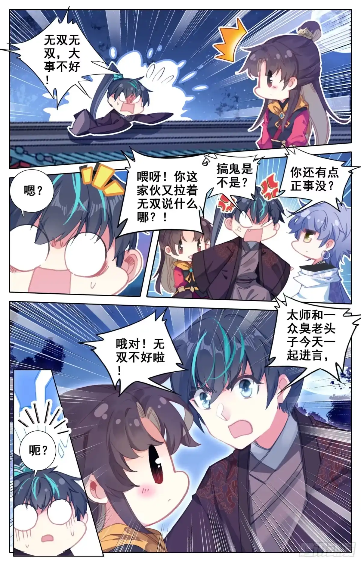 《霸凰传说》120 她被赶走啦！ 第8页