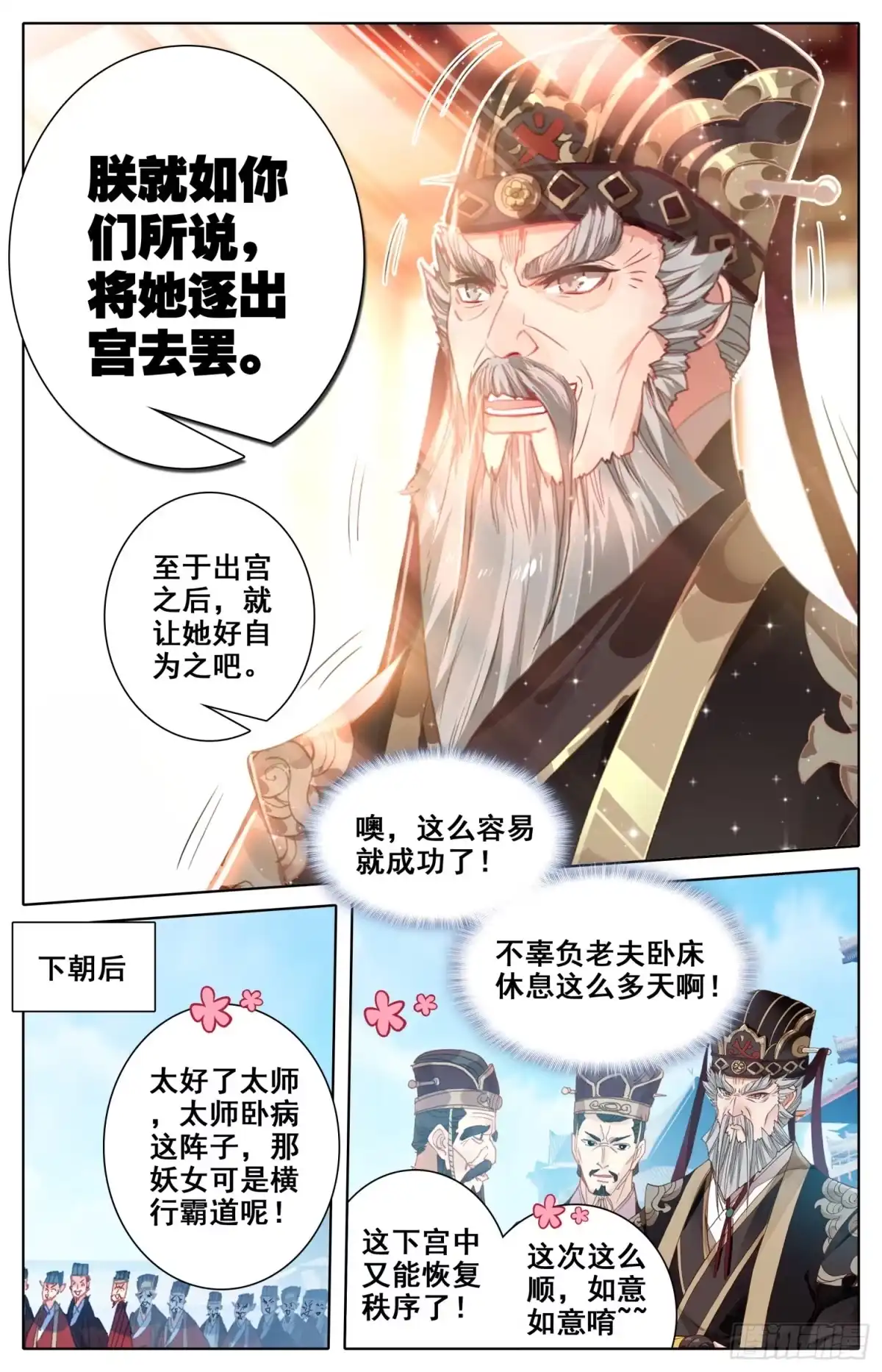 《霸凰传说》120 她被赶走啦！ 第12页