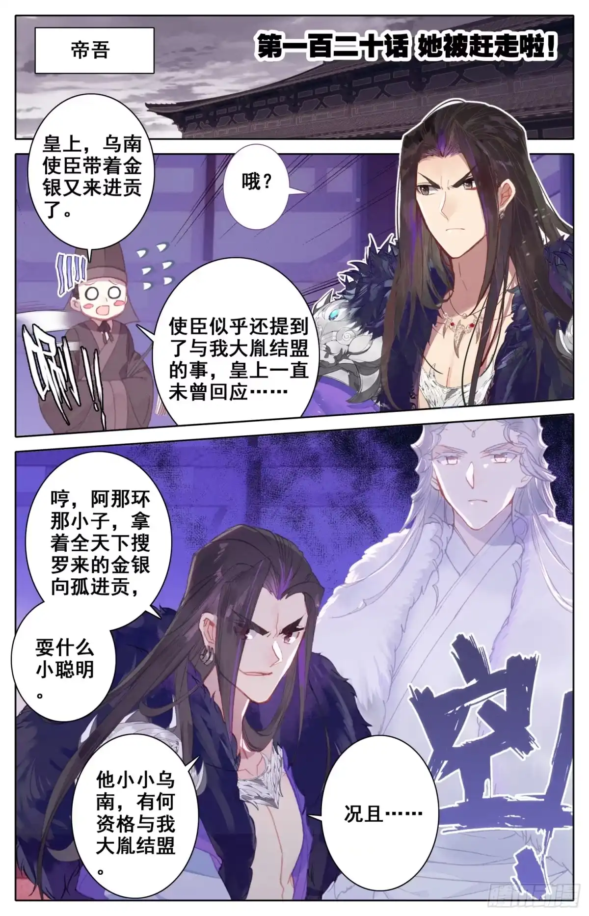 《霸凰传说》120 她被赶走啦！ 第1页