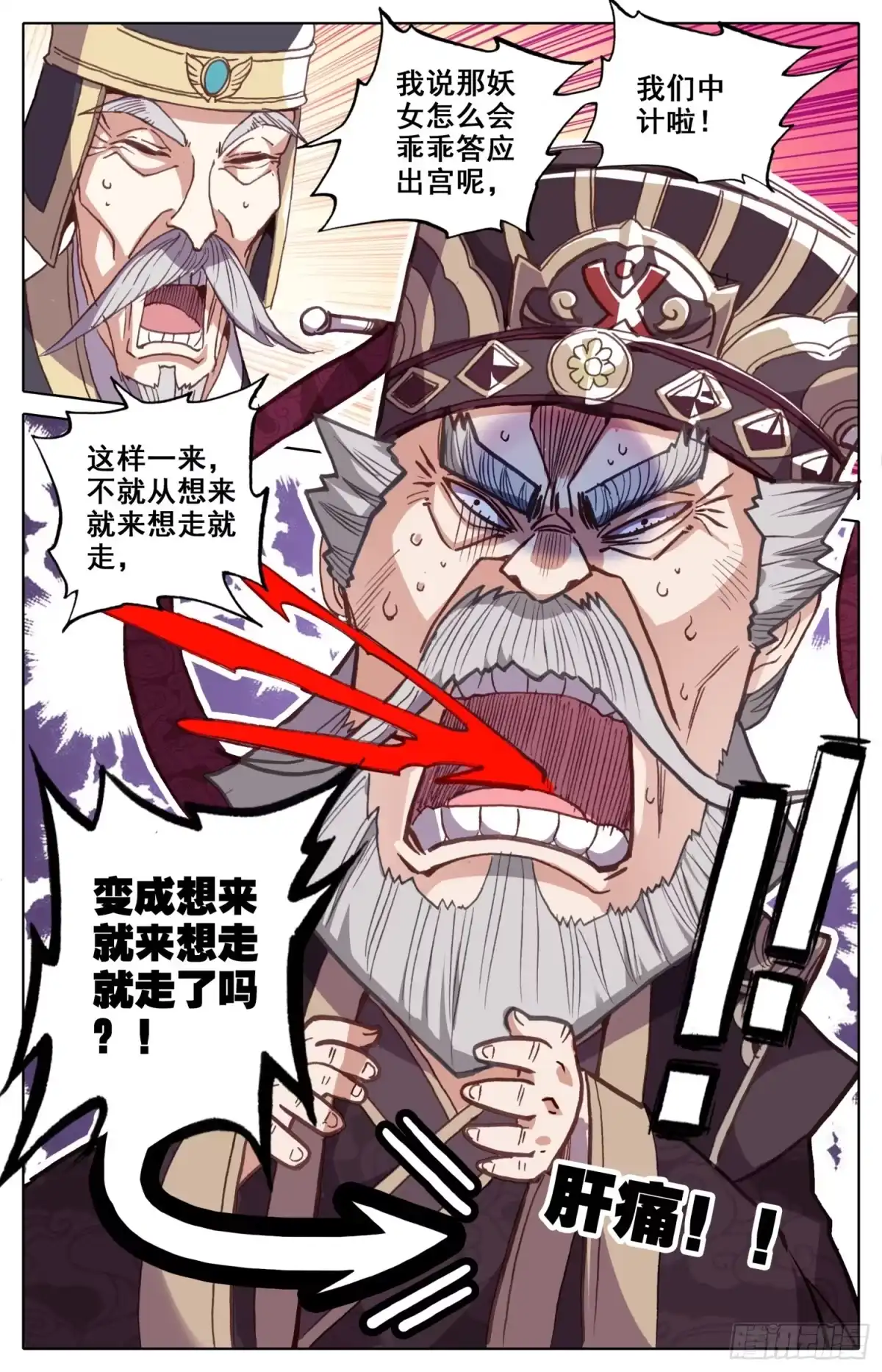 《霸凰传说》120 她被赶走啦！ 第16页