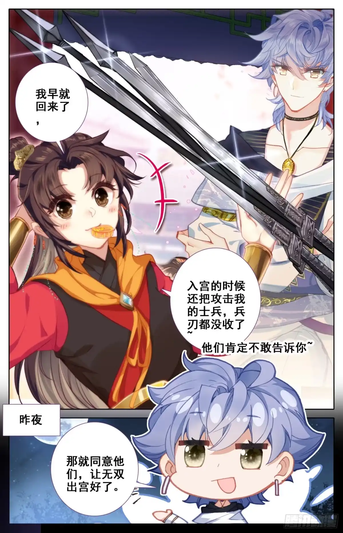《霸凰传说》120 她被赶走啦！ 第14页