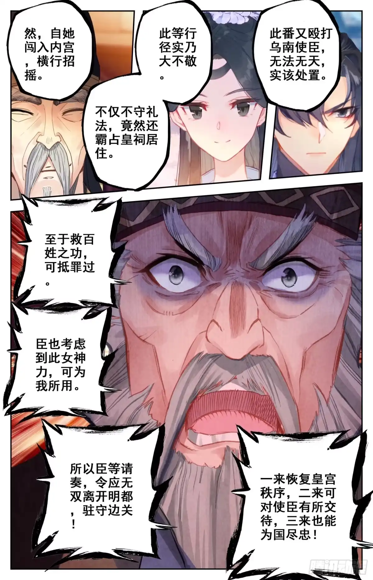 《霸凰传说》120 她被赶走啦！ 第4页