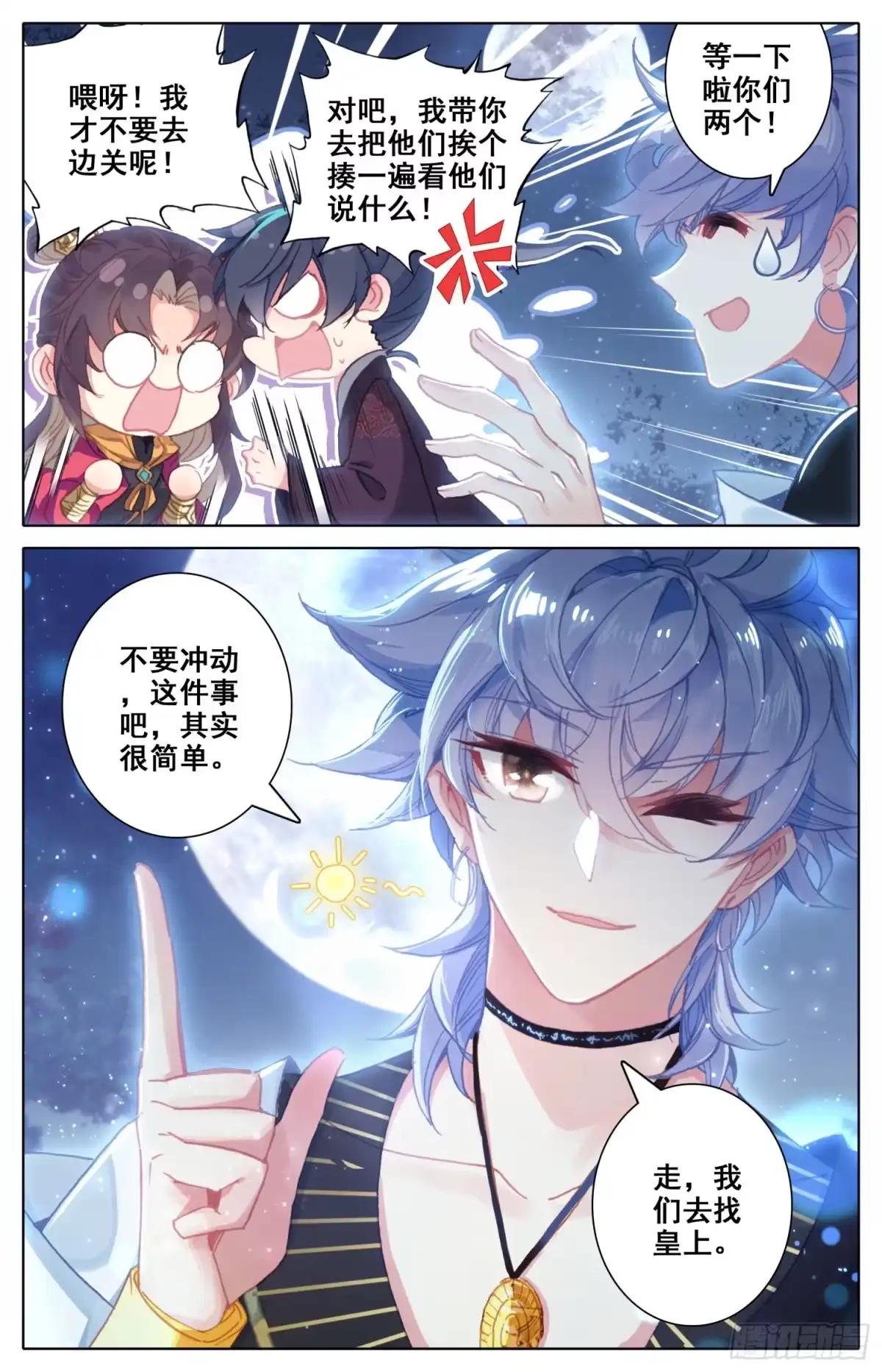 《霸凰传说》120 她被赶走啦！ 第10页