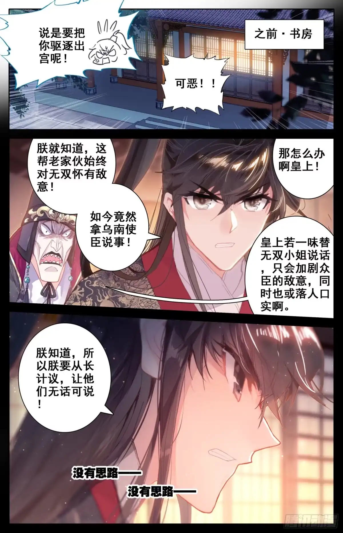 《霸凰传说》120 她被赶走啦！ 第9页
