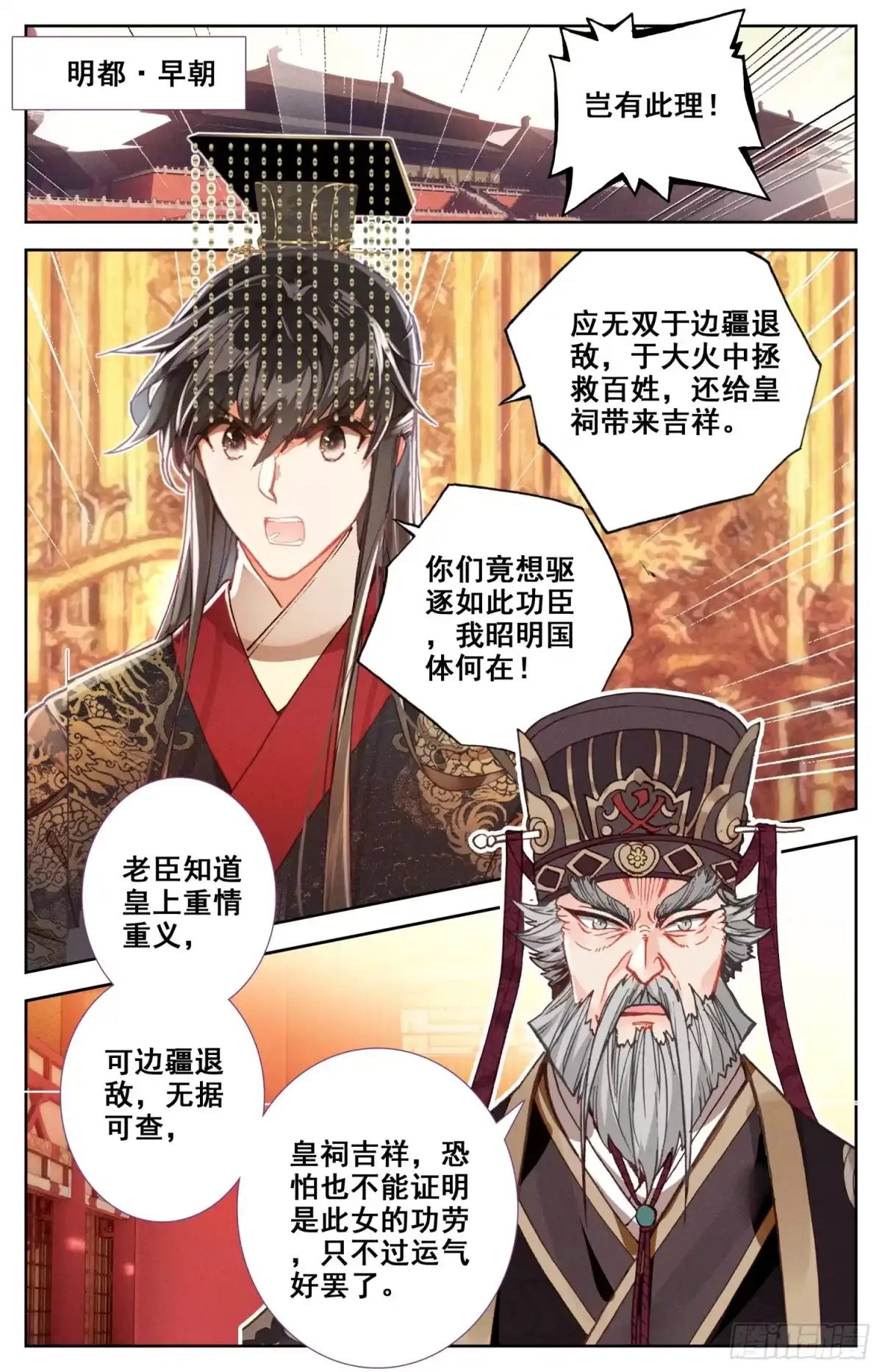 《霸凰传说》120 她被赶走啦！ 第3页