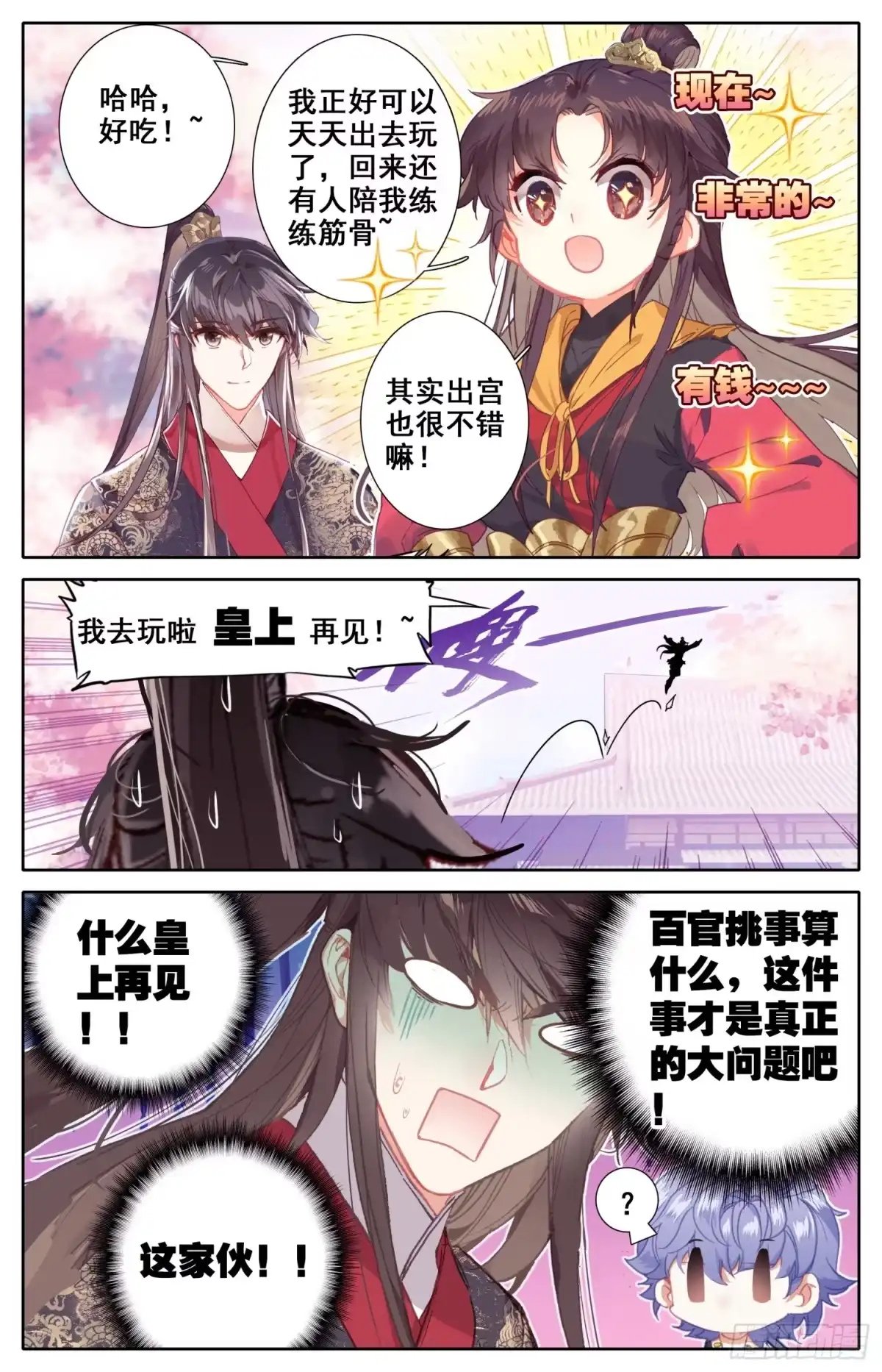 《霸凰传说》120 她被赶走啦！ 第17页