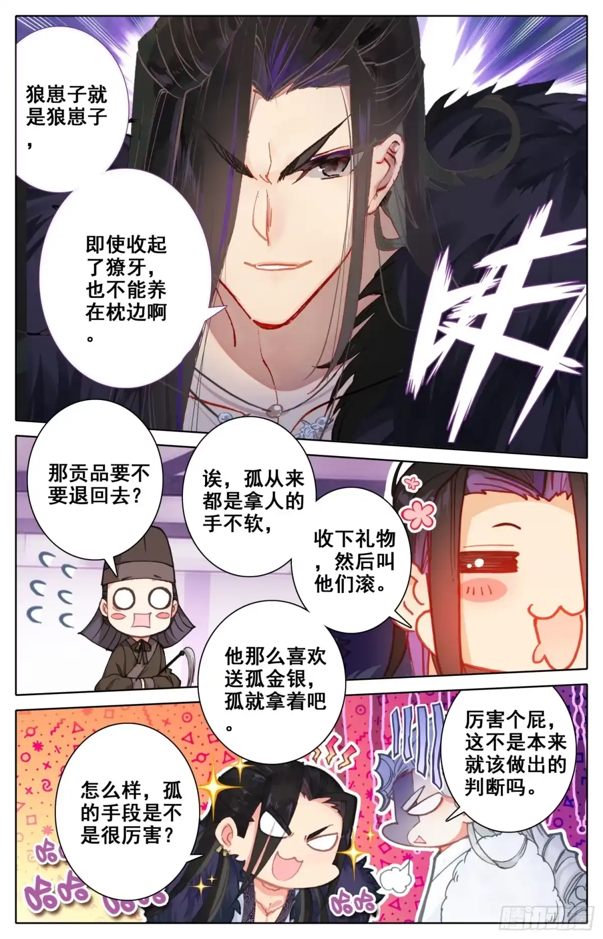 《霸凰传说》120 她被赶走啦！ 第2页