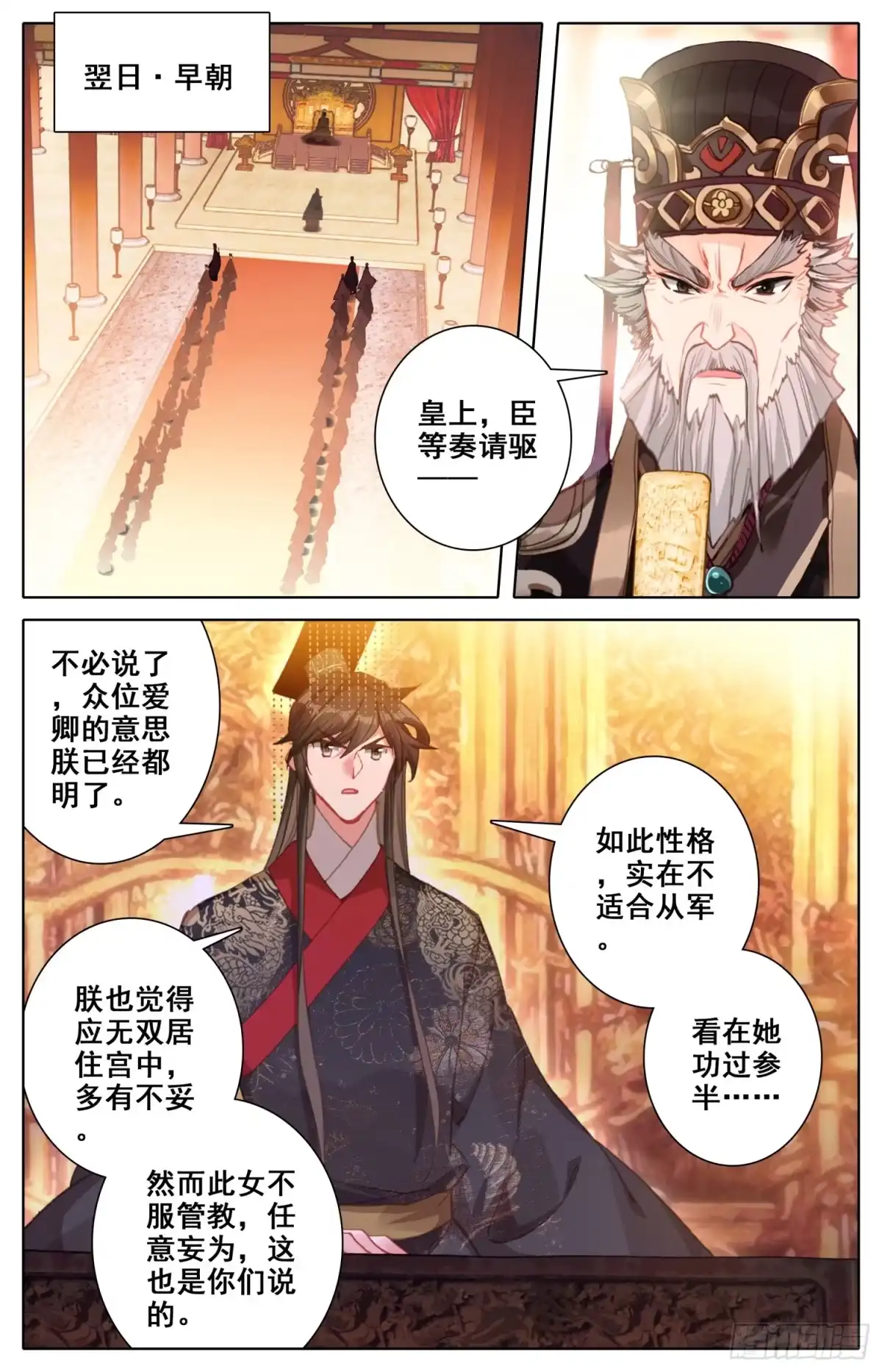 《霸凰传说》120 她被赶走啦！ 第11页