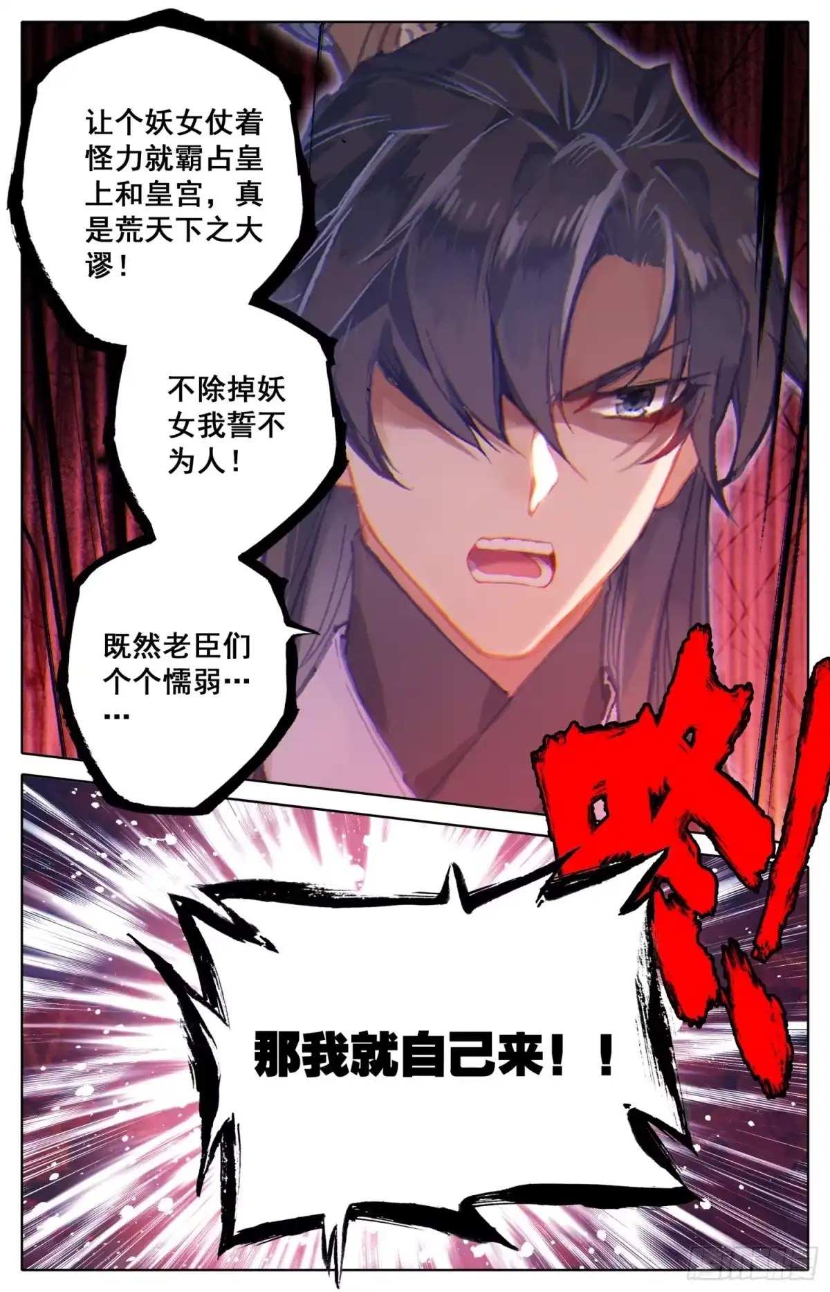 《霸凰传说》121 傅青羊！单挑应无双！ 第16页