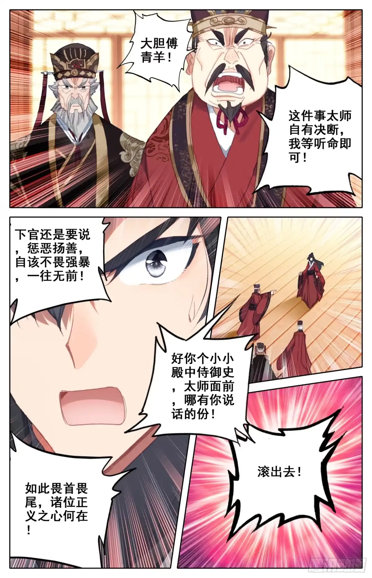《霸凰传说》121 傅青羊！单挑应无双！ 第13页
